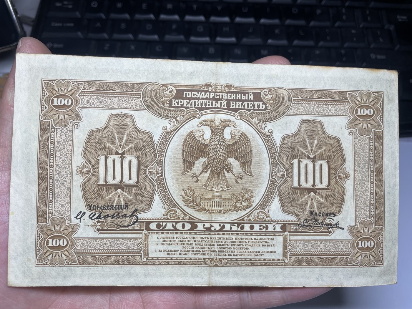 2024年集古藏今外币拍卖第四期-第8场—（总第38拍） 1918年沙俄时期100卢布