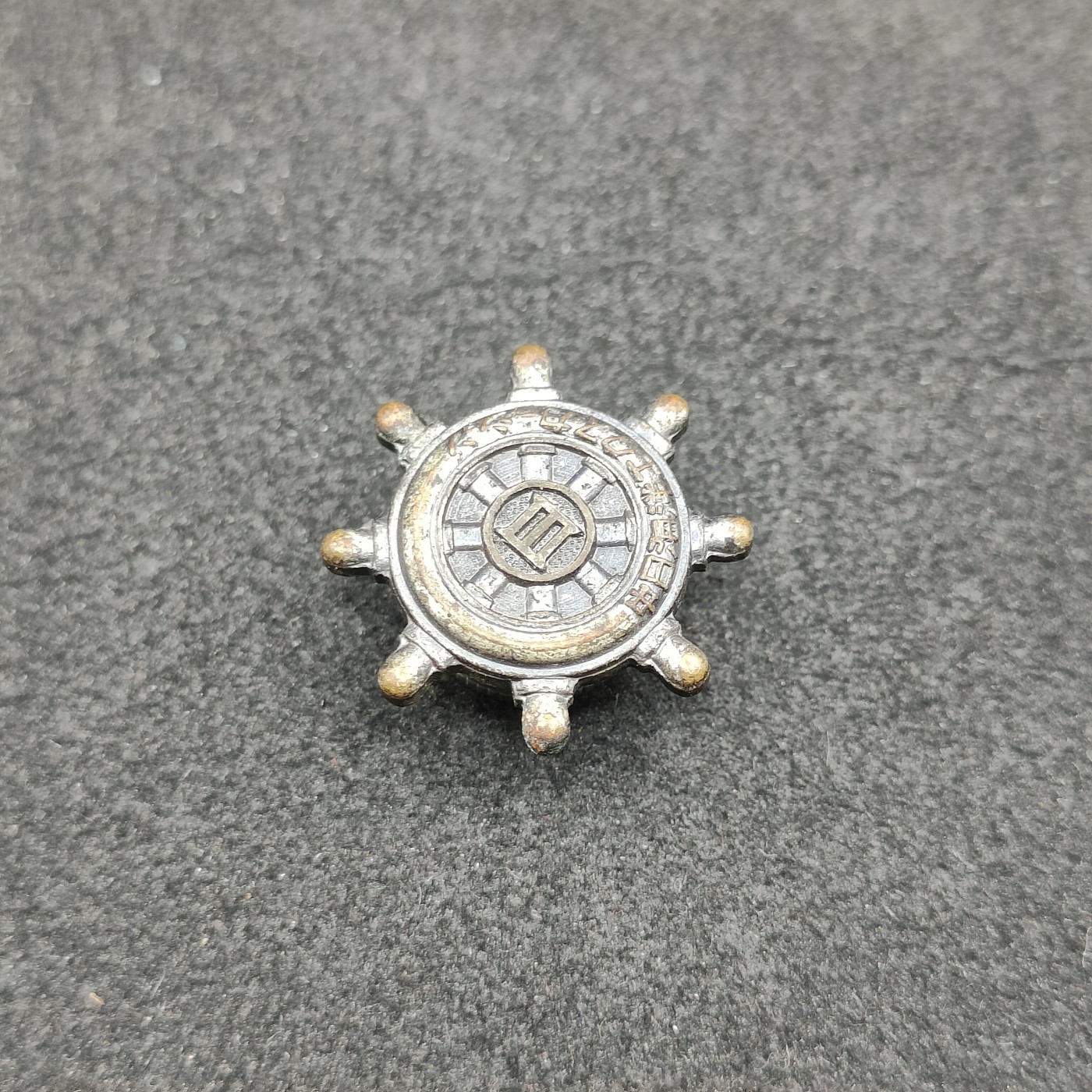 全场0元起拍 第148期 咸鱼国勋章拍卖专场 4月17日（周三）下午6：00开始 日本战时新闻社徽章