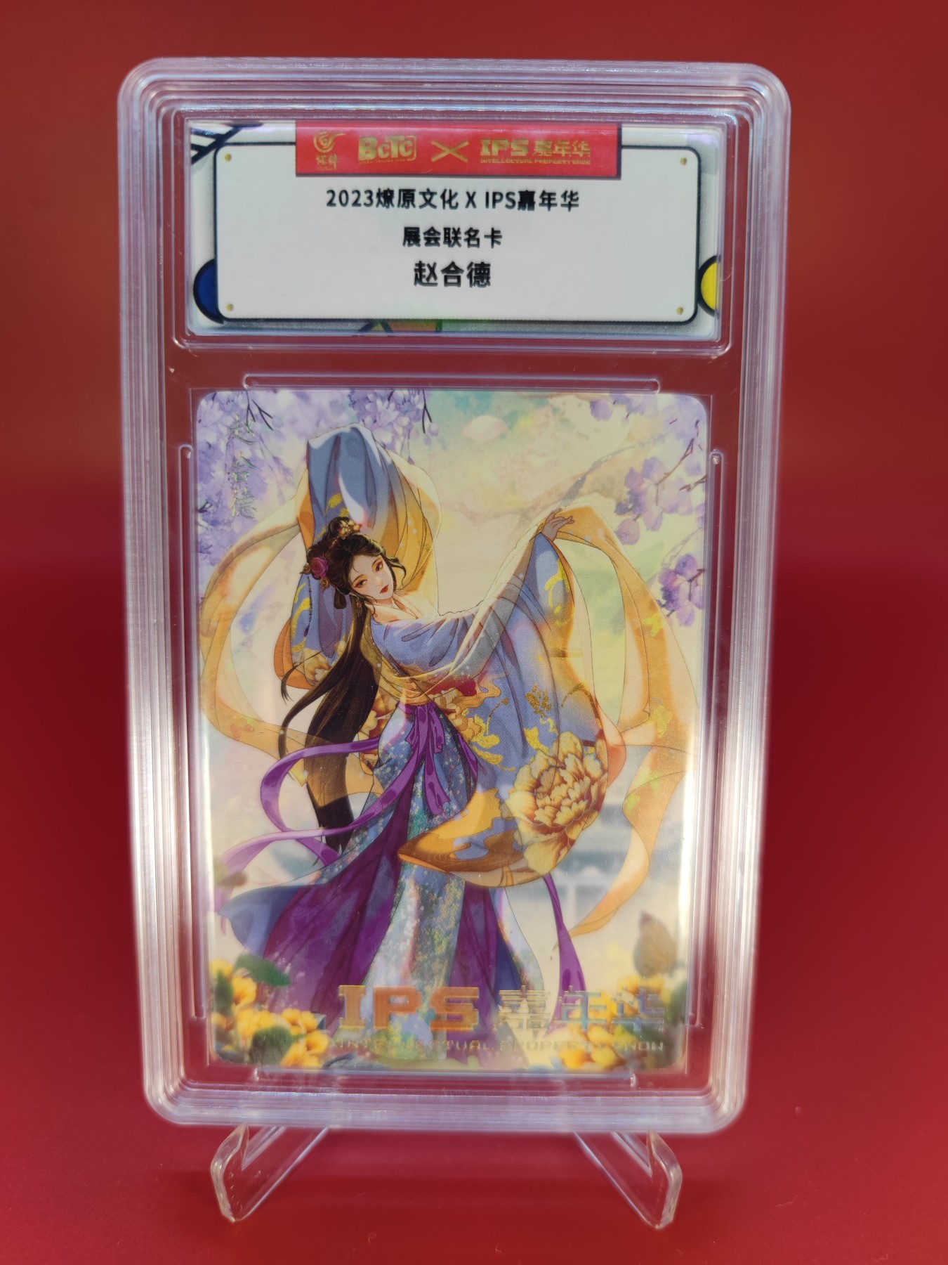 妖精的尾巴卡牌拍卖第十四期(收拍品) 2023燎原文化xIPS嘉年华展会联名卡-赵合德