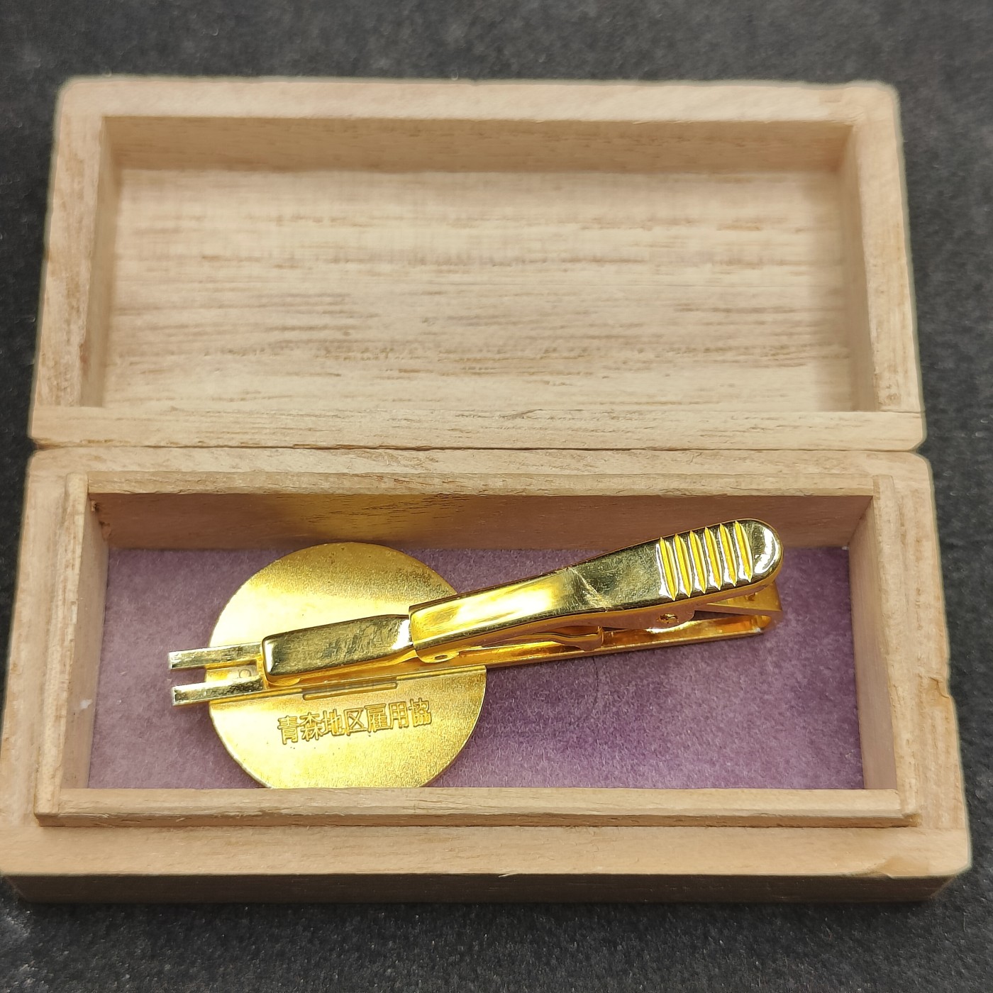 全场0元起拍 第148期 咸鱼国勋章拍卖专场 4月17日（周三）下午6：00开始 日本陆自领带夹