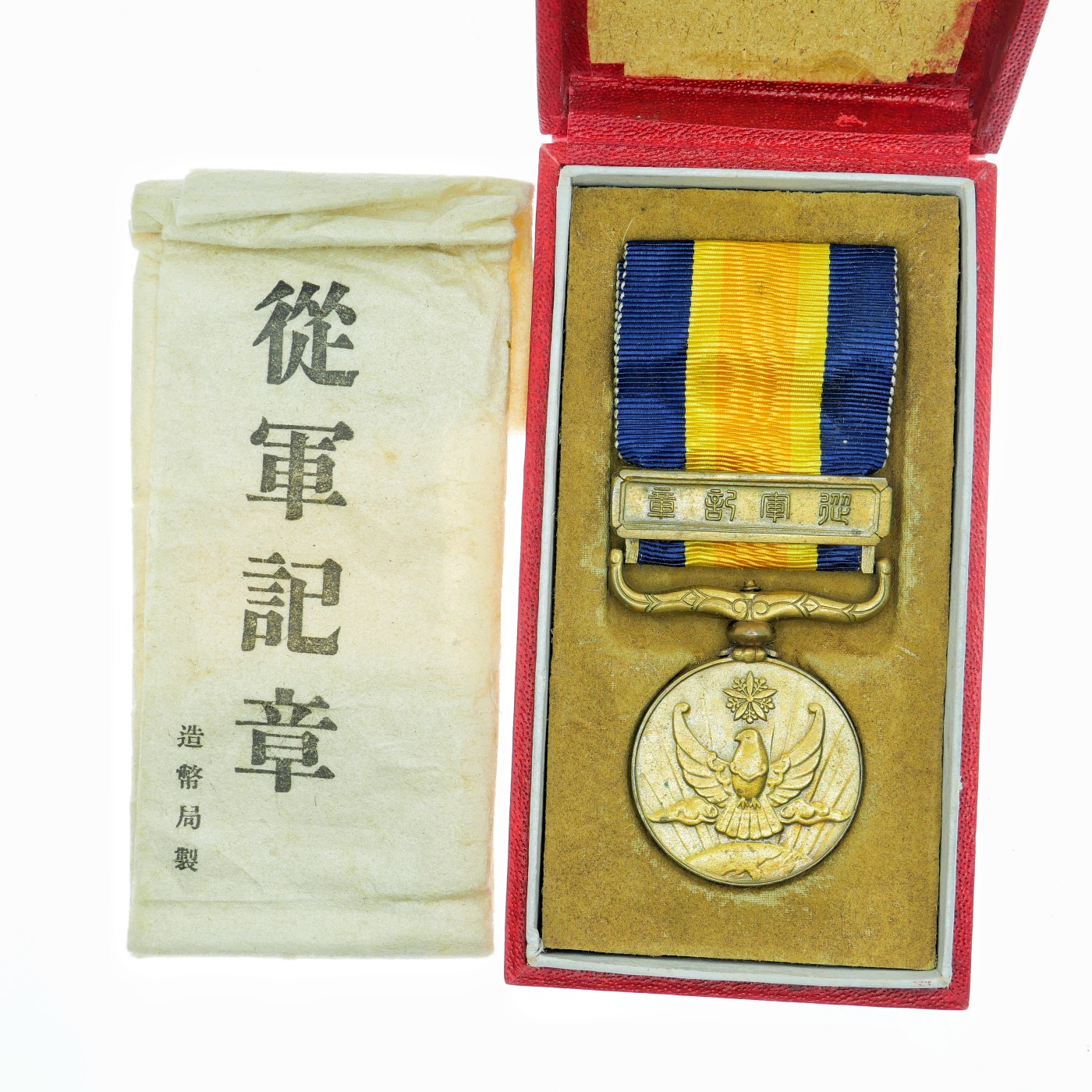 勋章奖章交易所4月20日拍卖 日本国境事变从军纪章套章，肥鸽版，证书少见