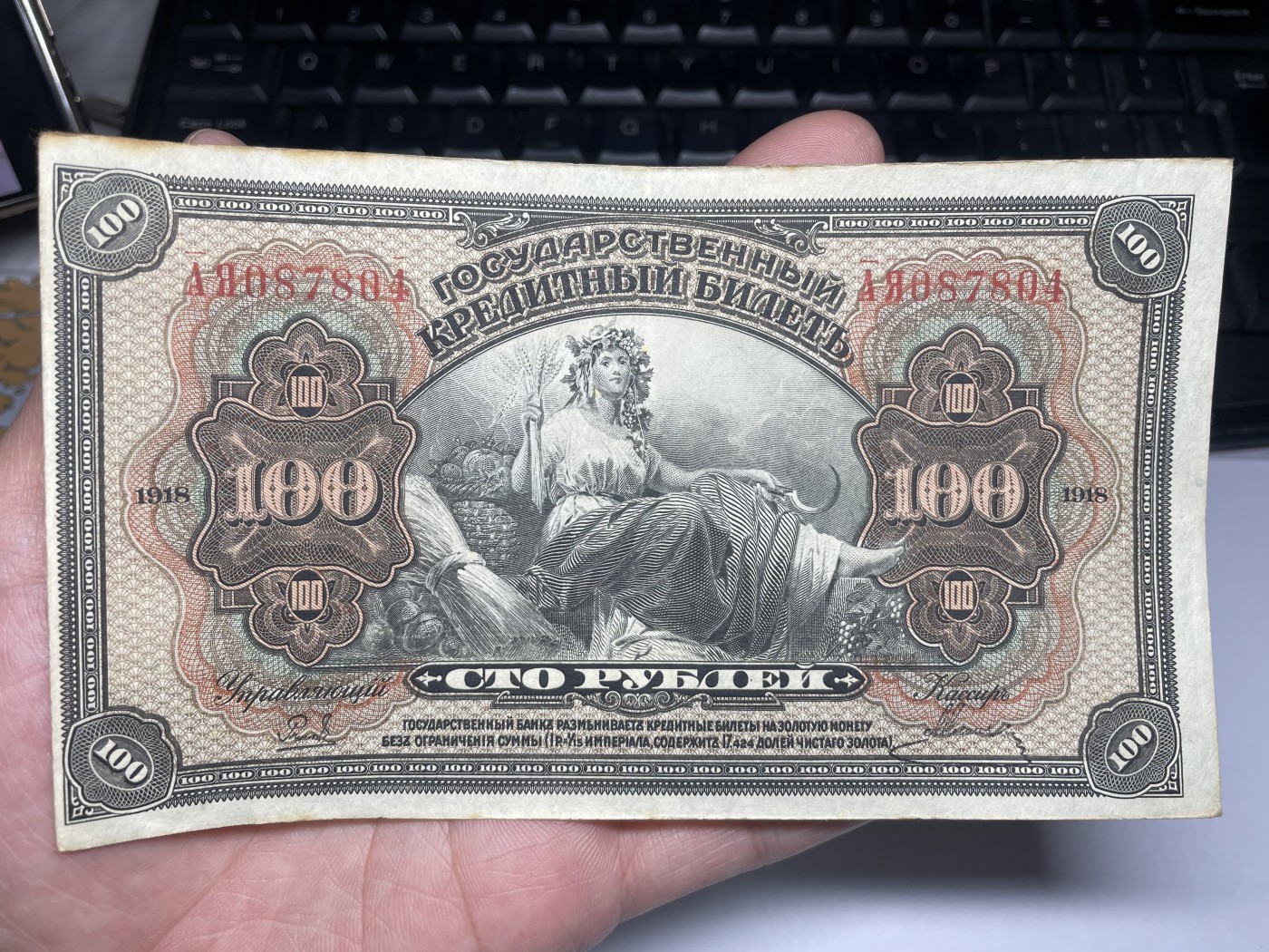 2024年集古藏今外币拍卖第四期-第8场—（总第38拍） 1918年沙俄时期100卢布