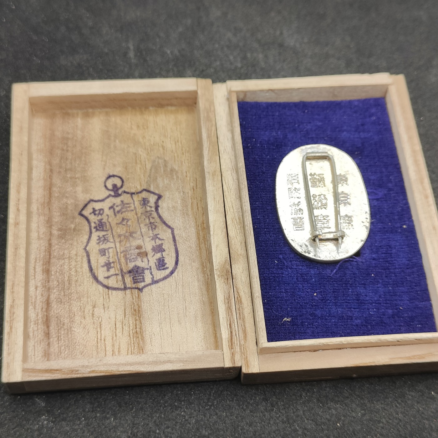 全场0元起拍 第148期 咸鱼国勋章拍卖专场 4月17日（周三）下午6：00开始 日本消防协会珐琅勤续章