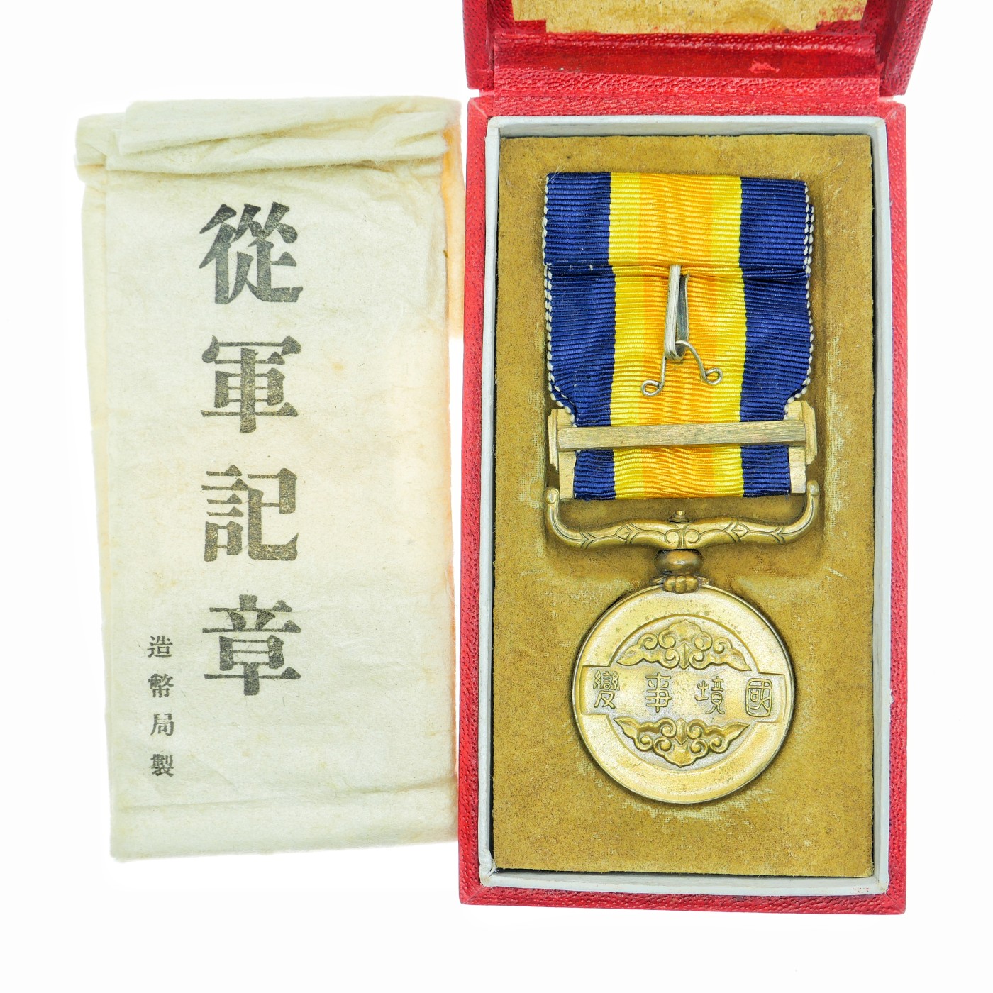 勋章奖章交易所4月20日拍卖 日本国境事变从军纪章套章，肥鸽版，证书少见