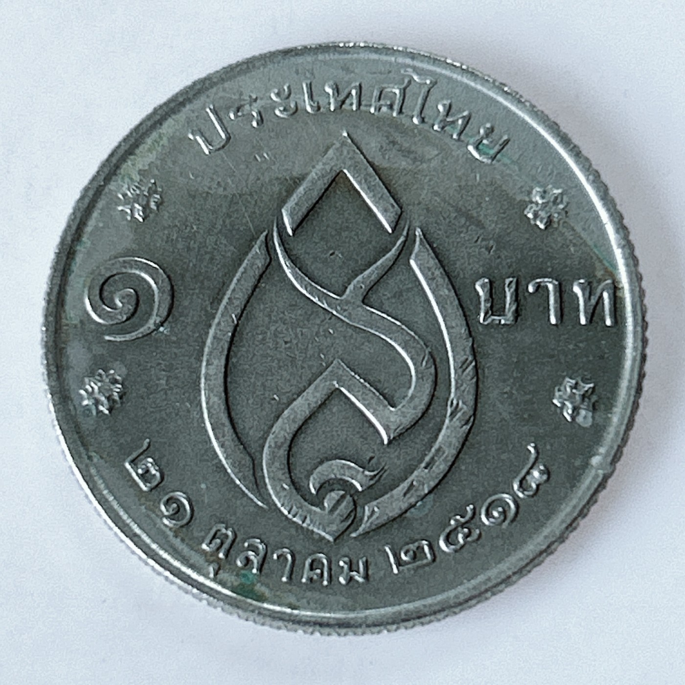 海外回流1元起拍小铺 各国钱币散币场 第10期