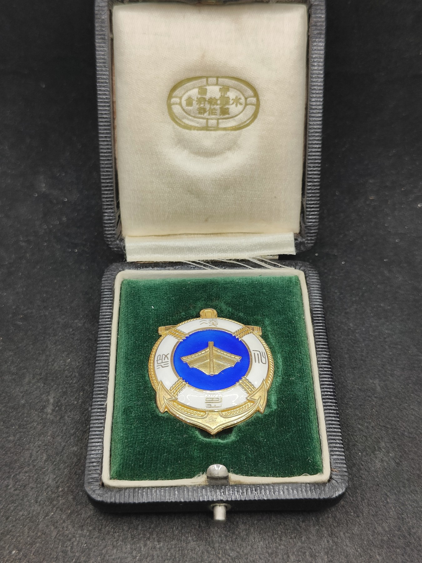 全场0元起拍 第148期 咸鱼国勋章拍卖专场 4月17日（周三）下午6：00开始 日本战时 水难救济会 名誉会员章