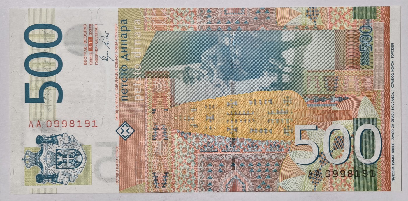 紫瑗钱币——第339期拍卖——纸币场 【首发 AA冠 倒置号0189】塞尔维亚 2011年 约万·茨维季奇 500第纳尔 UNC