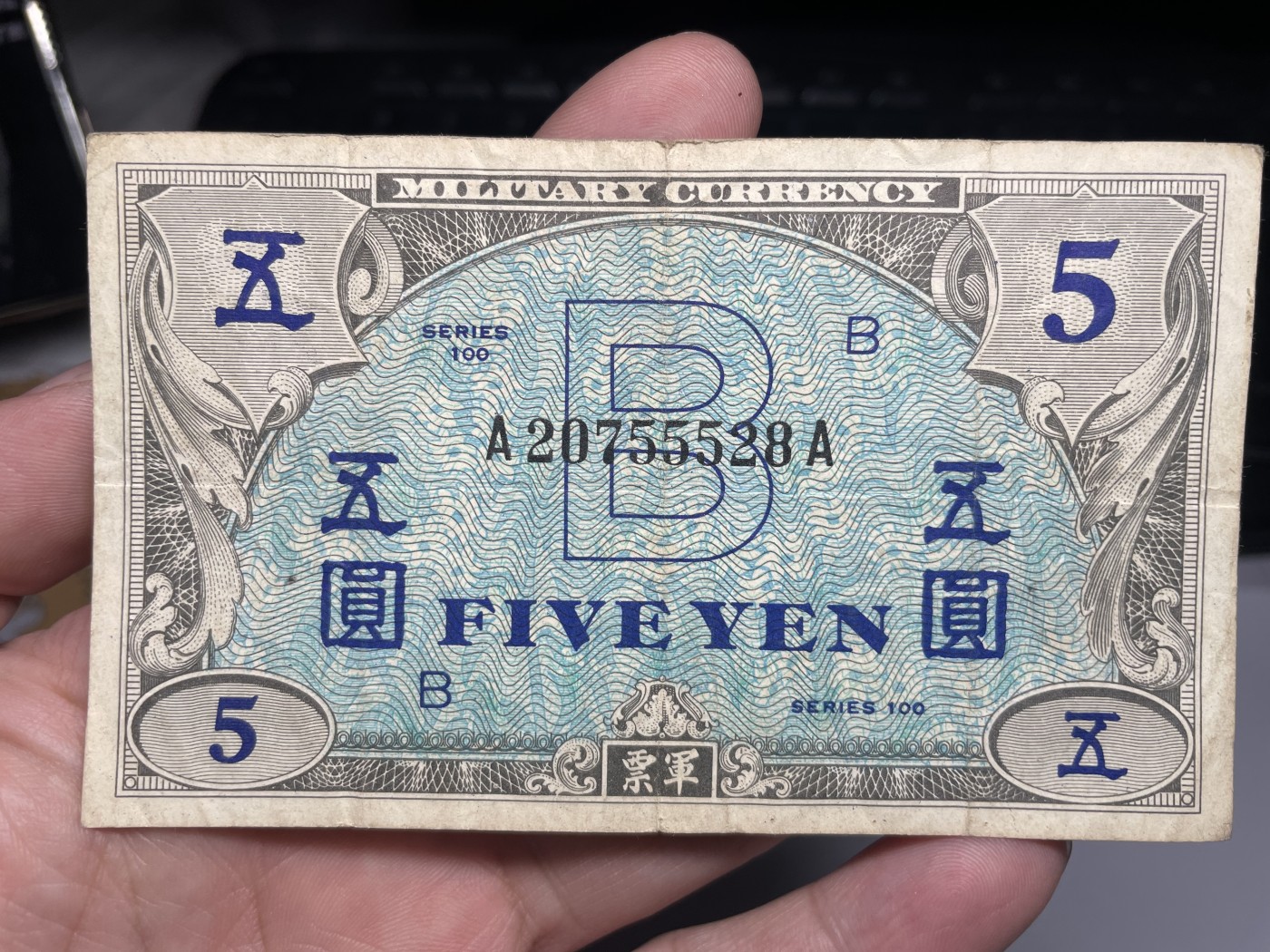 2024年集古藏今外币拍卖第四期-第8场—（总第38拍） 二战盟军军票五圆