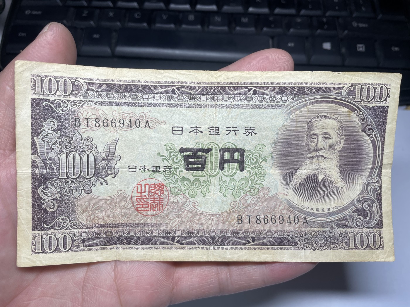 2024年集古藏今外币拍卖第四期-第8场—（总第38拍） 日本银行券100元