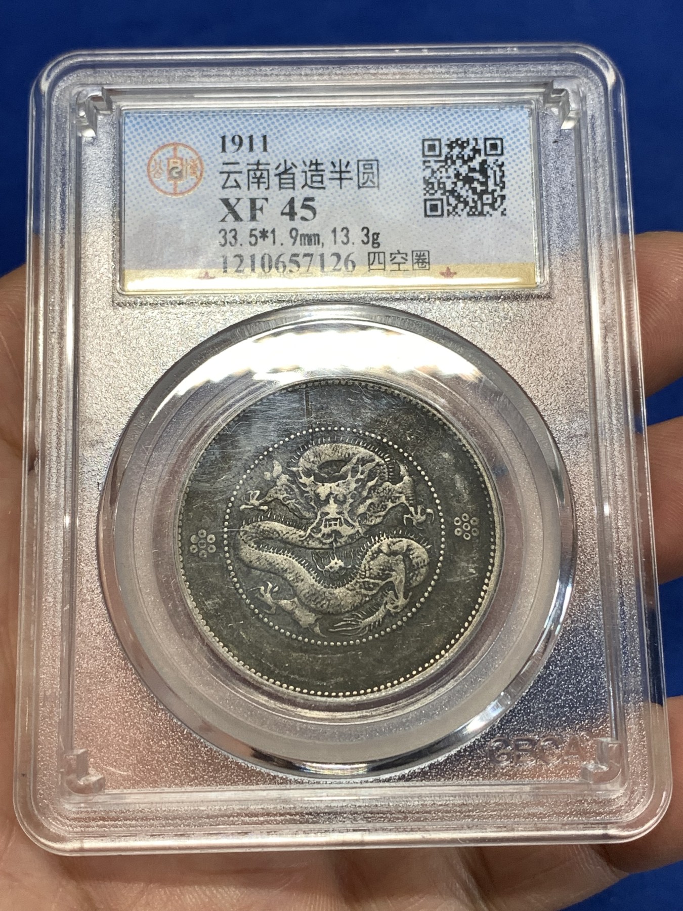 《竞宝斋》第258场-周日，周一 2场连拍 (全场包邮) 公博 XF45 中华民国 1911年 四空圈 云南光绪龙半圆银币