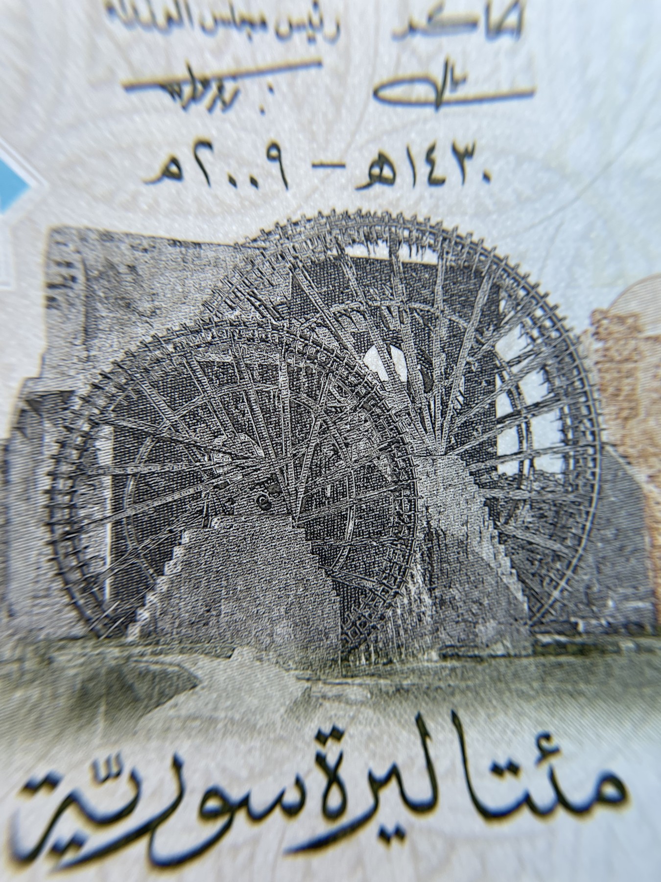 2024年集古藏今外币拍卖第四期-第8场—（总第38拍） 全新2009年精美叙利亚200镑