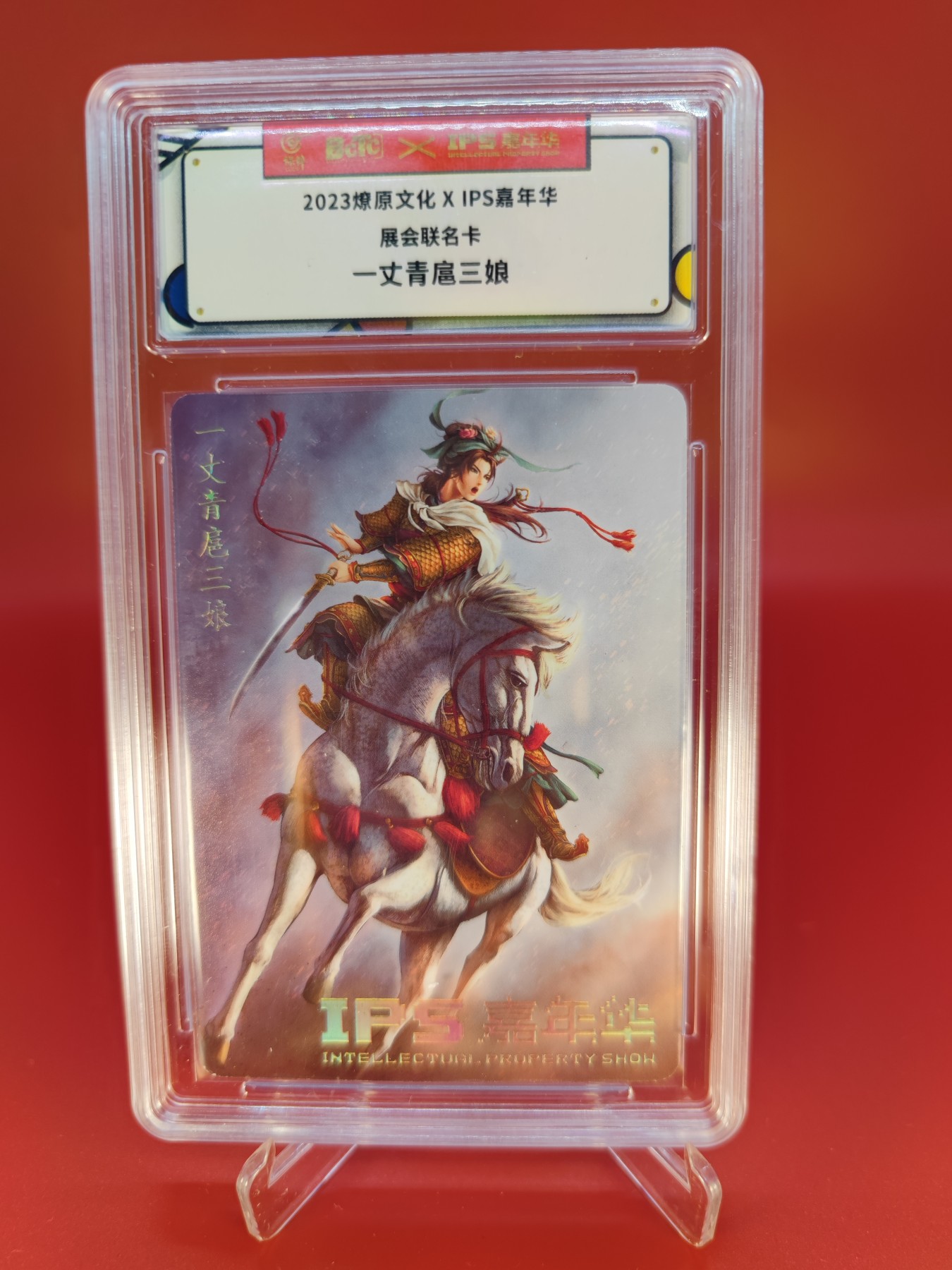 妖精的尾巴卡牌拍卖第十四期(收拍品) 2023燎原文化xIPS嘉年华展会联名卡-黄子韬一丈青扈三娘