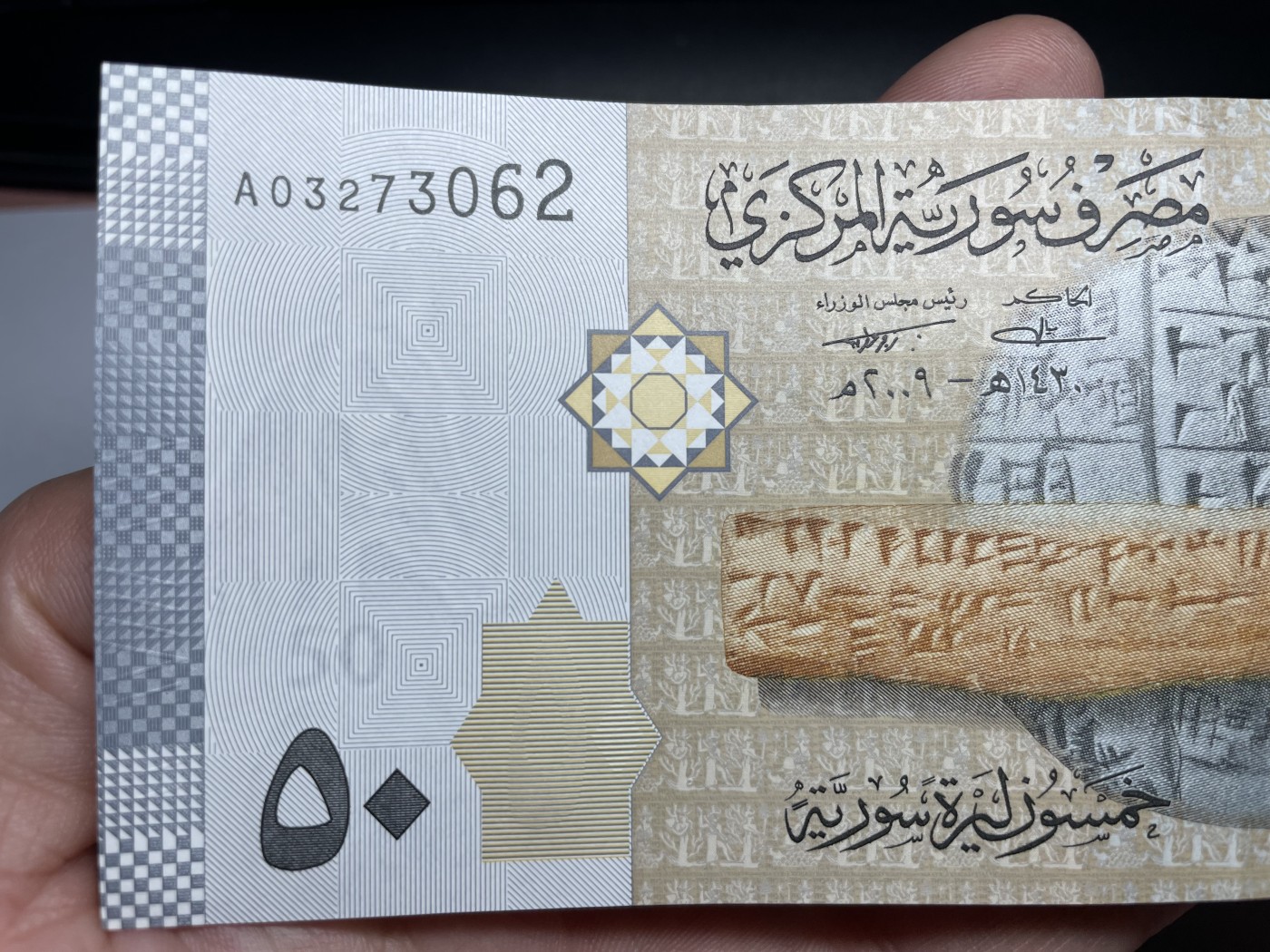 2024年集古藏今外币拍卖第四期-第8场—（总第38拍） 全新2009年精美叙利亚50镑