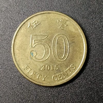 ↓君缘收藏65期☞钱币邮品↓无佣金、可寄存、满10元包邮  - 香港伍毫