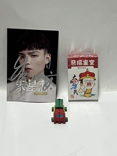 零元拍：朱星杰 亲笔签名 宣传卡，拍中就送爆笑恶搞扑克牌，迷你变形金刚 - 零元拍：朱星杰 亲笔签名 宣传卡，拍中就送爆笑恶搞扑克牌，迷你变形金刚