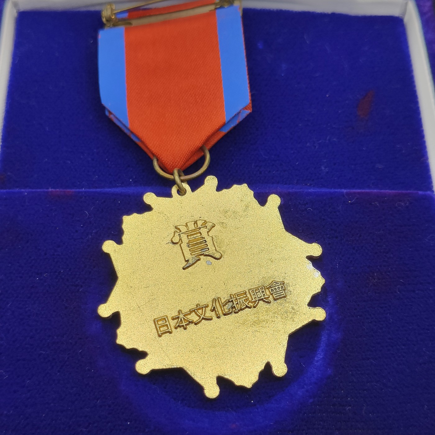 全场0元起拍 第148期 咸鱼国勋章拍卖专场 4月17日（周三）下午6：00开始 日本文化振兴会徽章