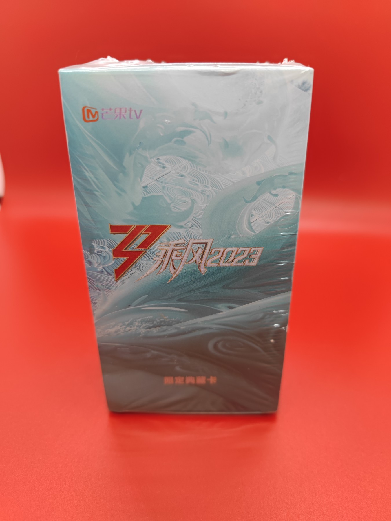 妖精的尾巴卡牌拍卖第十四期(收拍品) 芒果TV乘风2023限定典藏卡(已绝版)全新未拆封