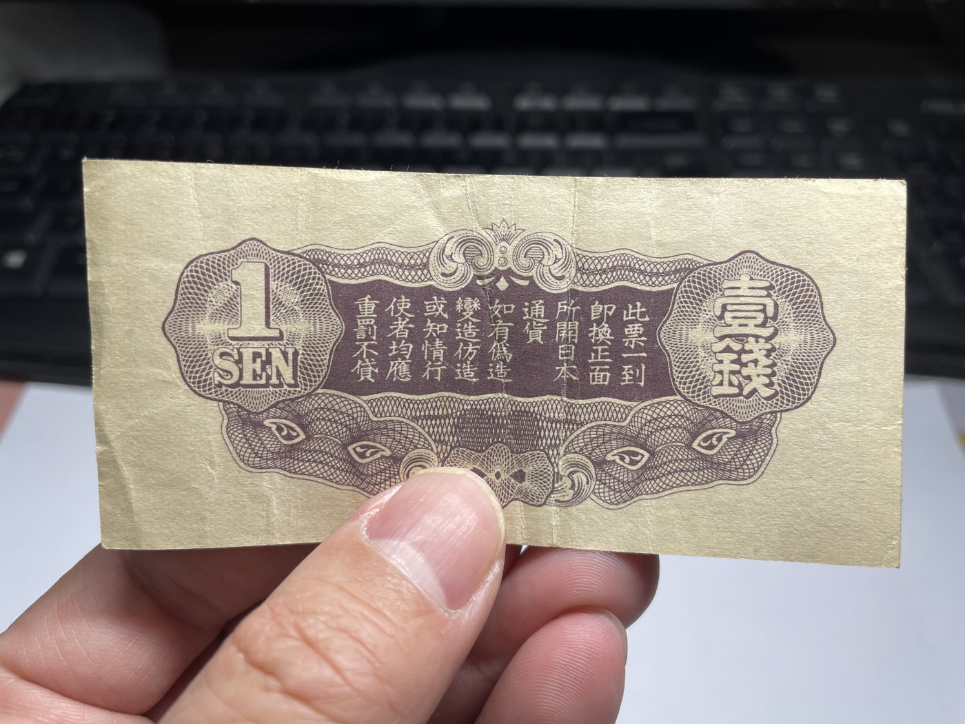 2024年集古藏今外币拍卖第四期-第9场—（总第39拍） 日本军用手票壹钱-2