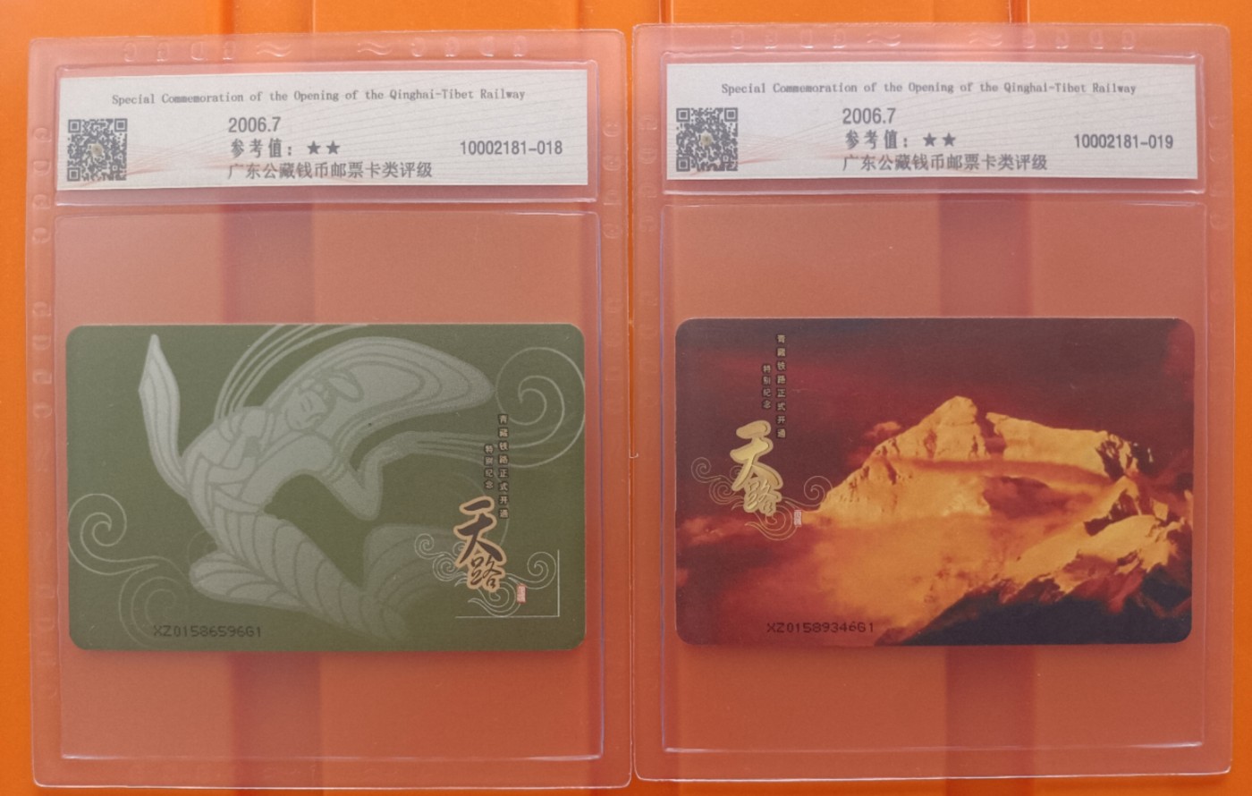 《卡拍》第284期拍卖4月20日晚22：10时延时截拍 中国电信通用IC卡《CNT-IC-2006NS14青藏铁路开通纪念-天路》二全新卡，西藏XZ版，公藏评级68分。