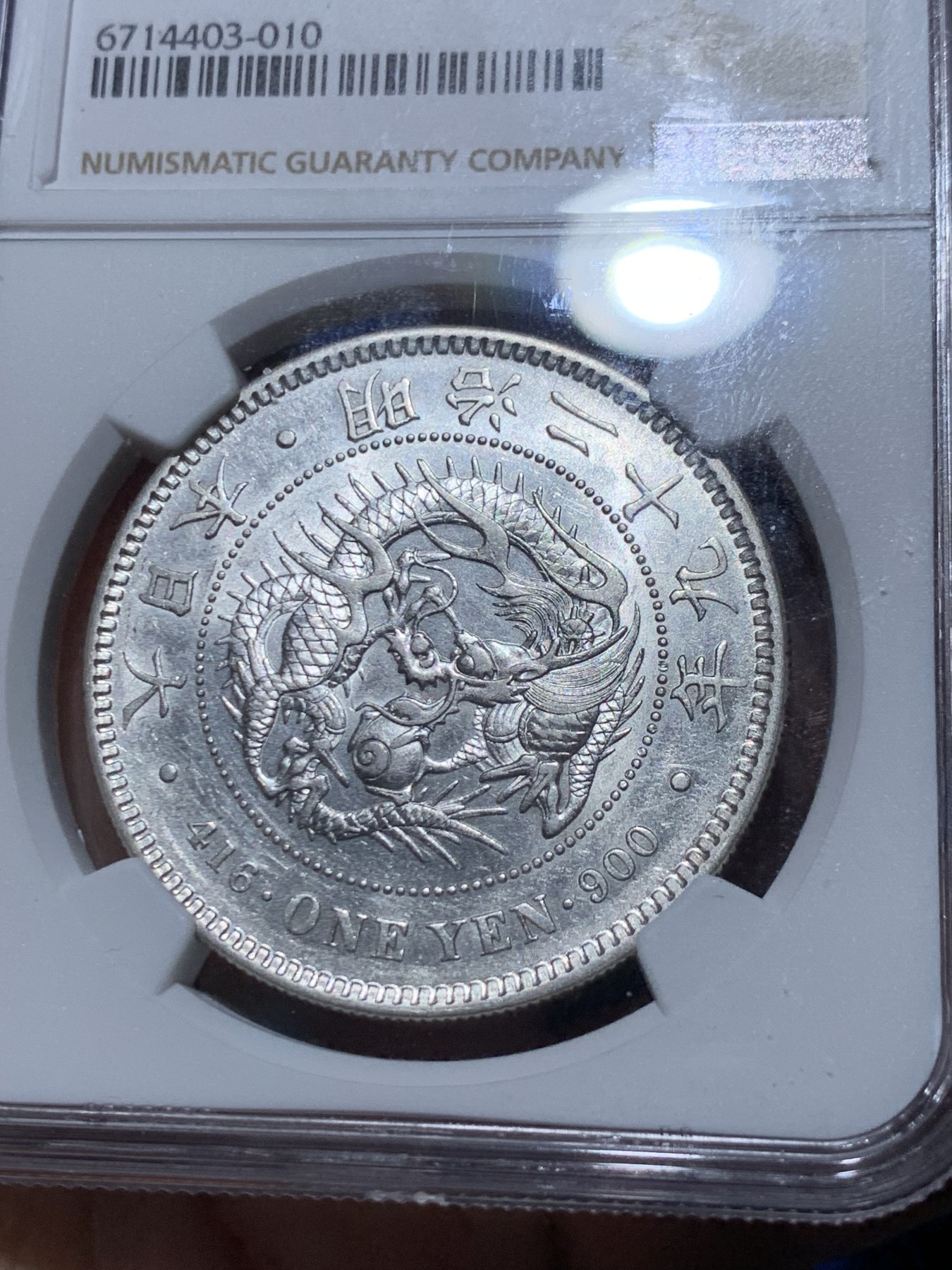 《竞宝斋》第259场-周日，周一 2场连拍 (全场包邮) NGC AU53 明治二十九年1896年日本龙洋壹元银币，字口清晰，略为低评。