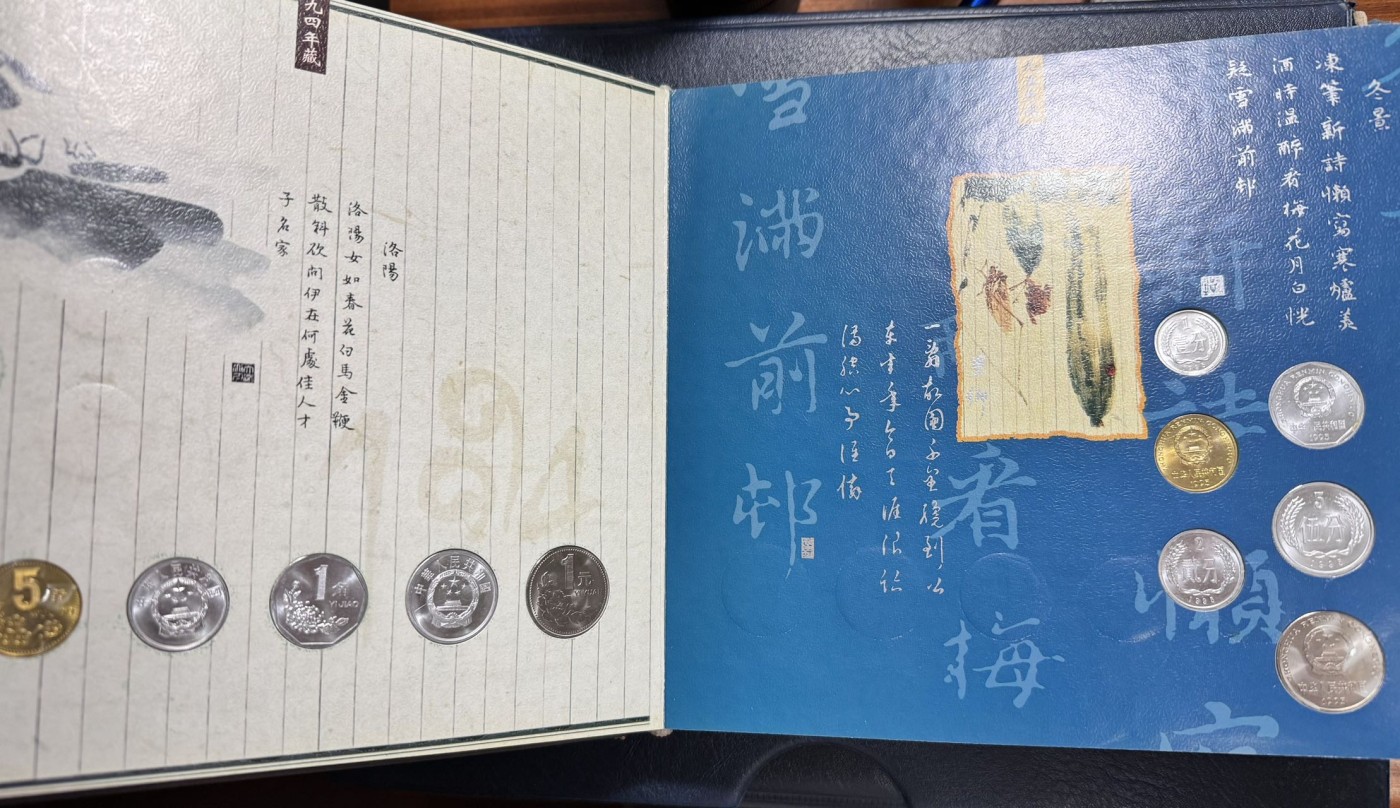 收藏联盟Quantum Auction 第338期拍卖  中国人民银行1993-2000年硬币册以及纪念冠短号分币 硬币不论面值，年份都是一致的 品相如图