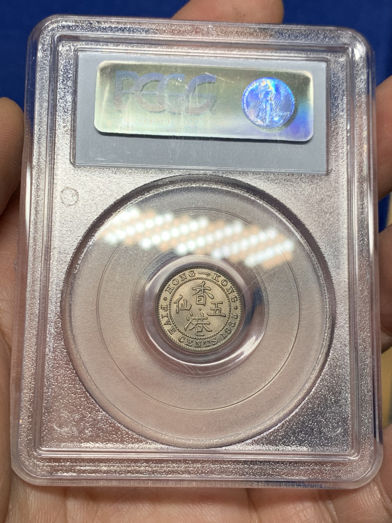 《竞宝斋》第259场-周日，周一 2场连拍 (全场包邮) PCGS MS64 香港1935年五仙镍币