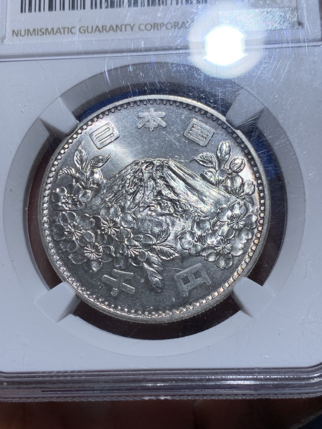 《竞宝斋》第259场-周日，周一 2场连拍 (全场包邮) NGC MS65 日本1964大奥银币  原光品相