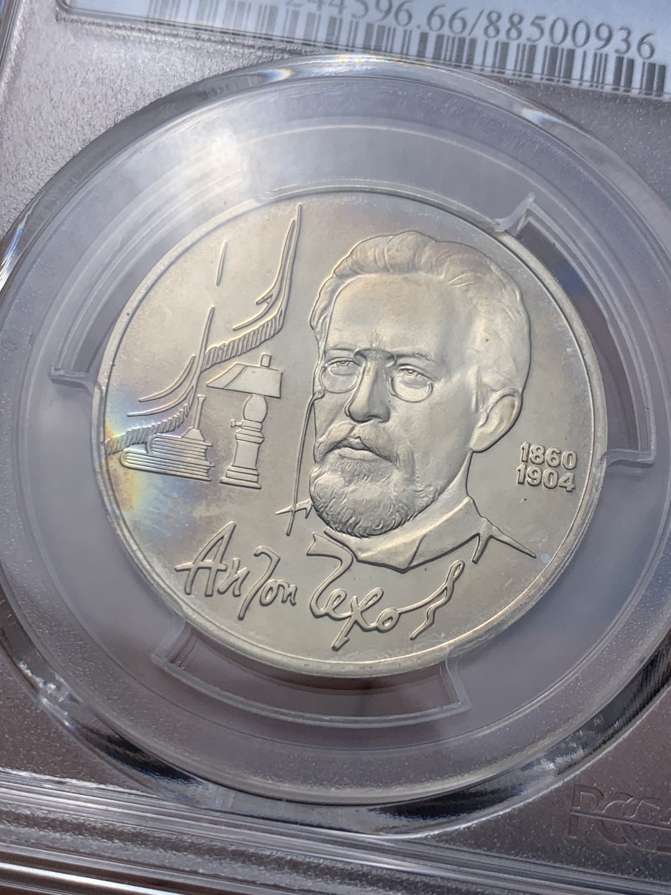 《竞宝斋》第259场-周日，周一 2场连拍 (全场包邮) PCGS PR66DCAM 苏联1990年作曲家契诃夫诞辰130周年1卢布精制纪念币