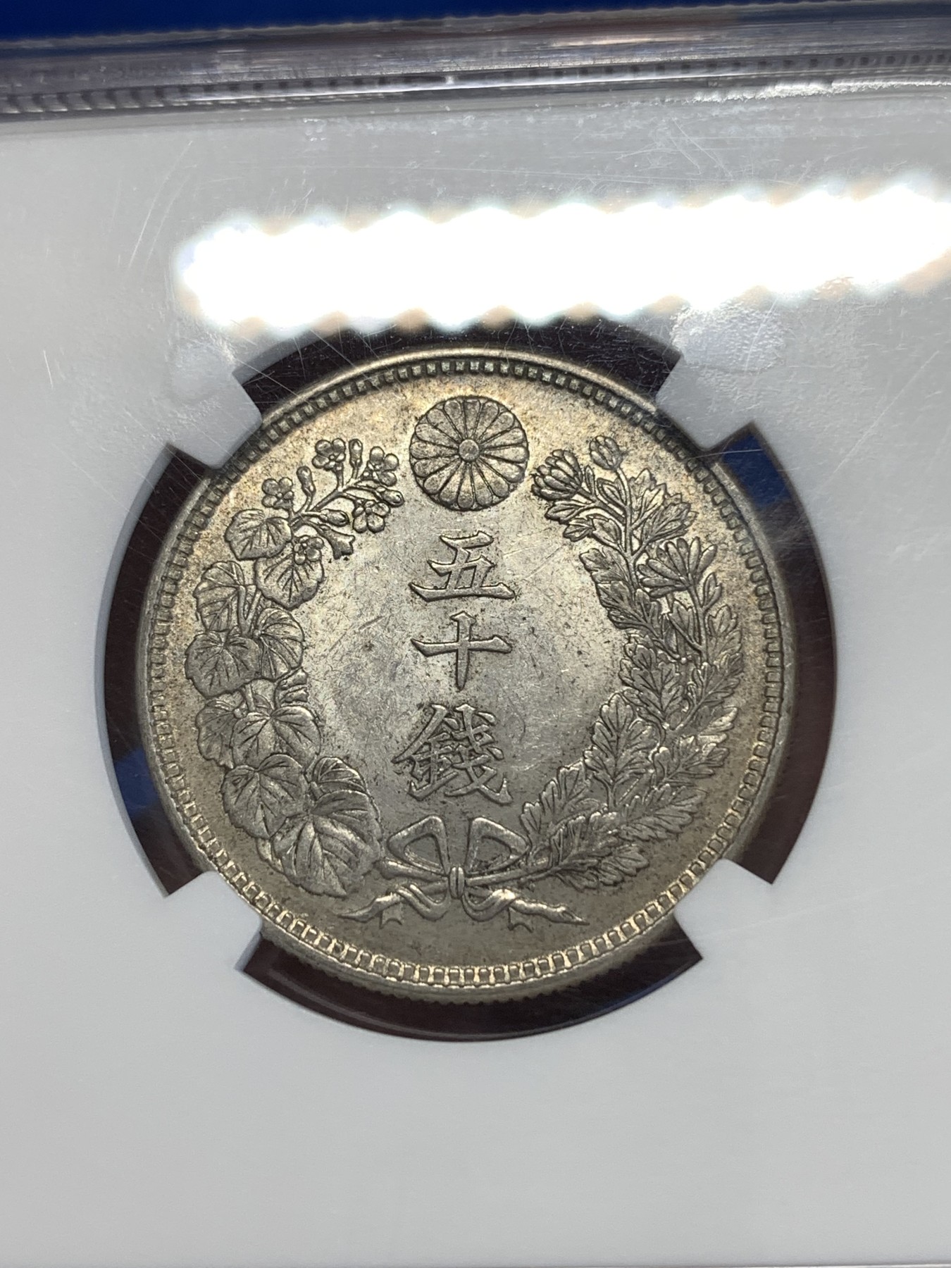 《竞宝斋》第259场-周日，周一 2场连拍 (全场包邮) NGC MS62 日本 大正五年 1916年  50钱 银币