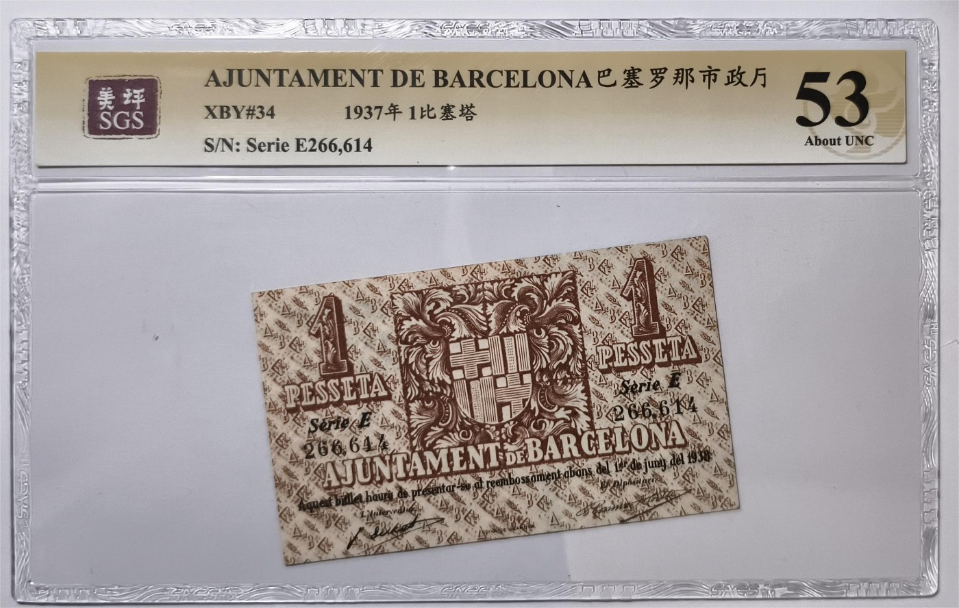 紫瑗钱币——第355期拍卖——纸币场 西班牙 巴塞罗那1937年 内战时期 1比塞塔 美评 SGS 53