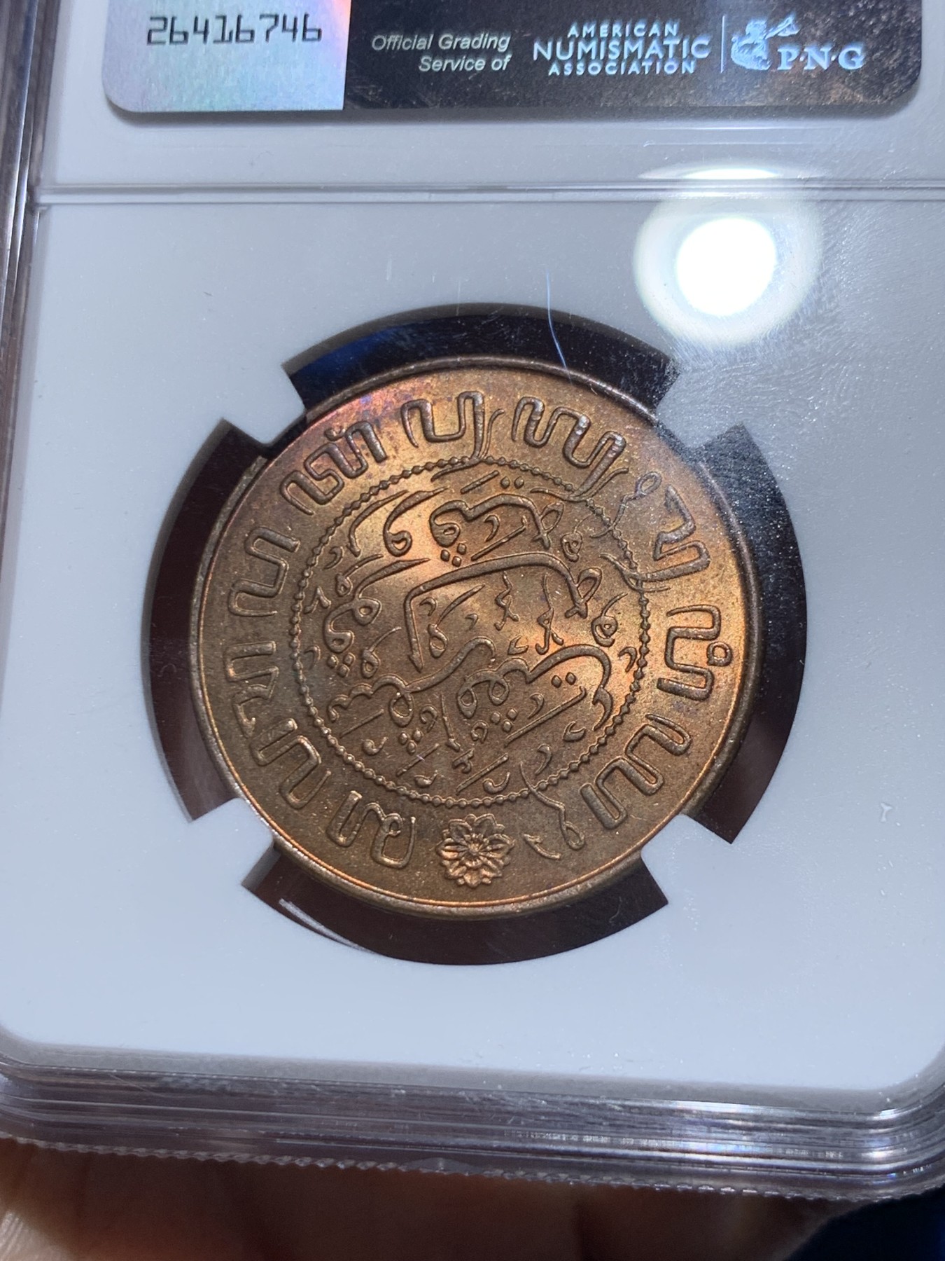 《竞宝斋》第259场-周日，周一 2场连拍 (全场包邮) NGC MS63RB 1945荷属东印度2.5C大铜币