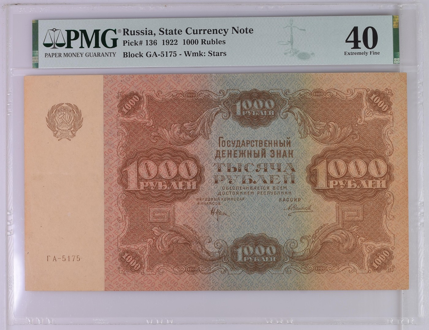 苏联（苏维埃俄国）1922年1000卢布 pmg40