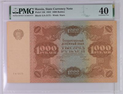 苏联（苏维埃俄国）1922年1000卢布 pmg40 - 苏联（苏维埃俄国）1922年1000卢布 pmg40