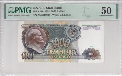 苏联1991年1000卢布 pmg50 - 苏联1991年1000卢布 pmg50