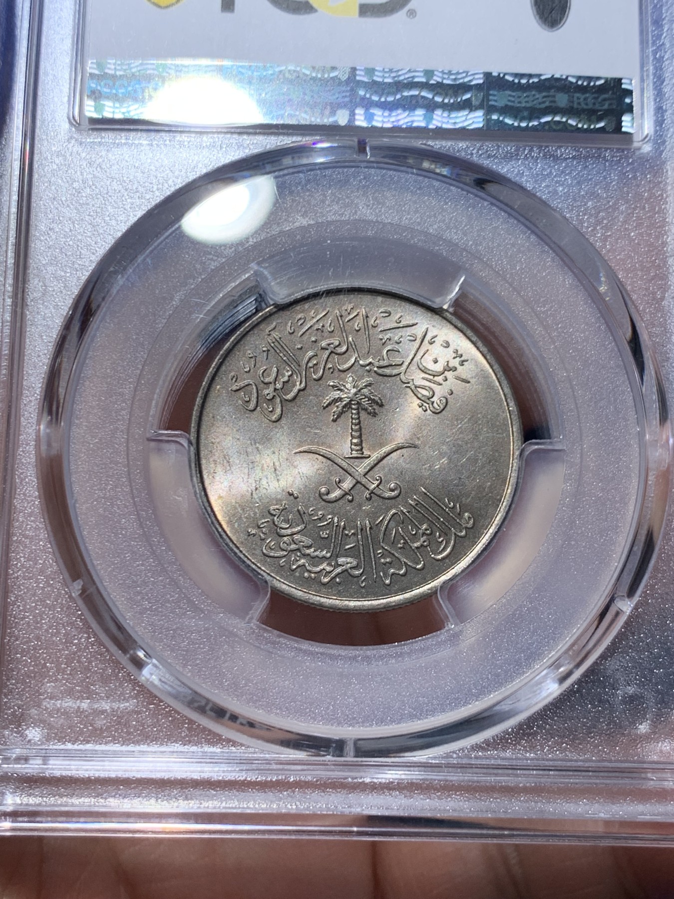 《竞宝斋》第259场-周日，周一 2场连拍 (全场包邮) PCGS金盾 MS65 沙特阿拉伯1972年50哈拉拉铜镍币 唯一冠军分
