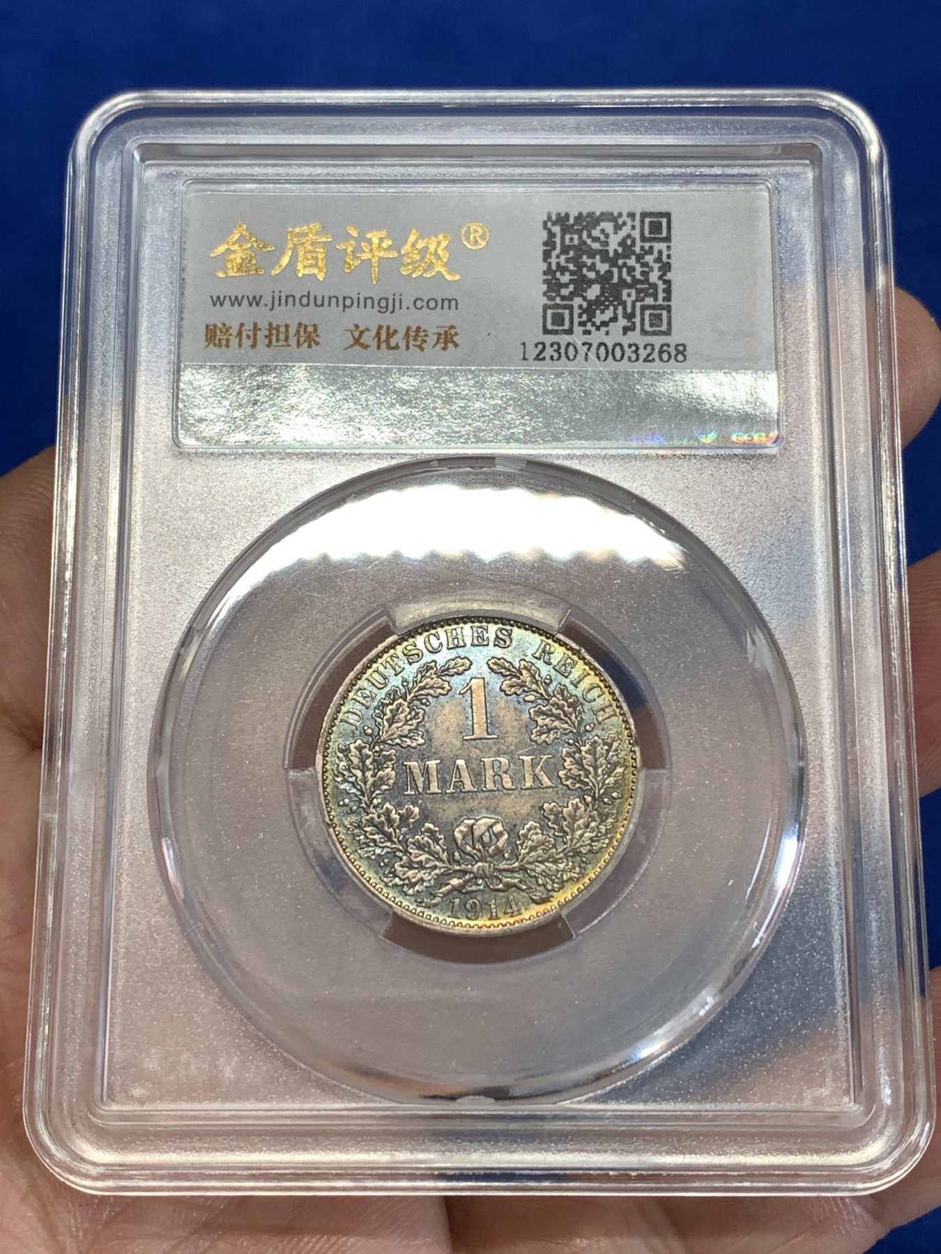 《竞宝斋》第259场-周日，周一 2场连拍 (全场包邮) 金盾 MS60 德国1914年1马克银币