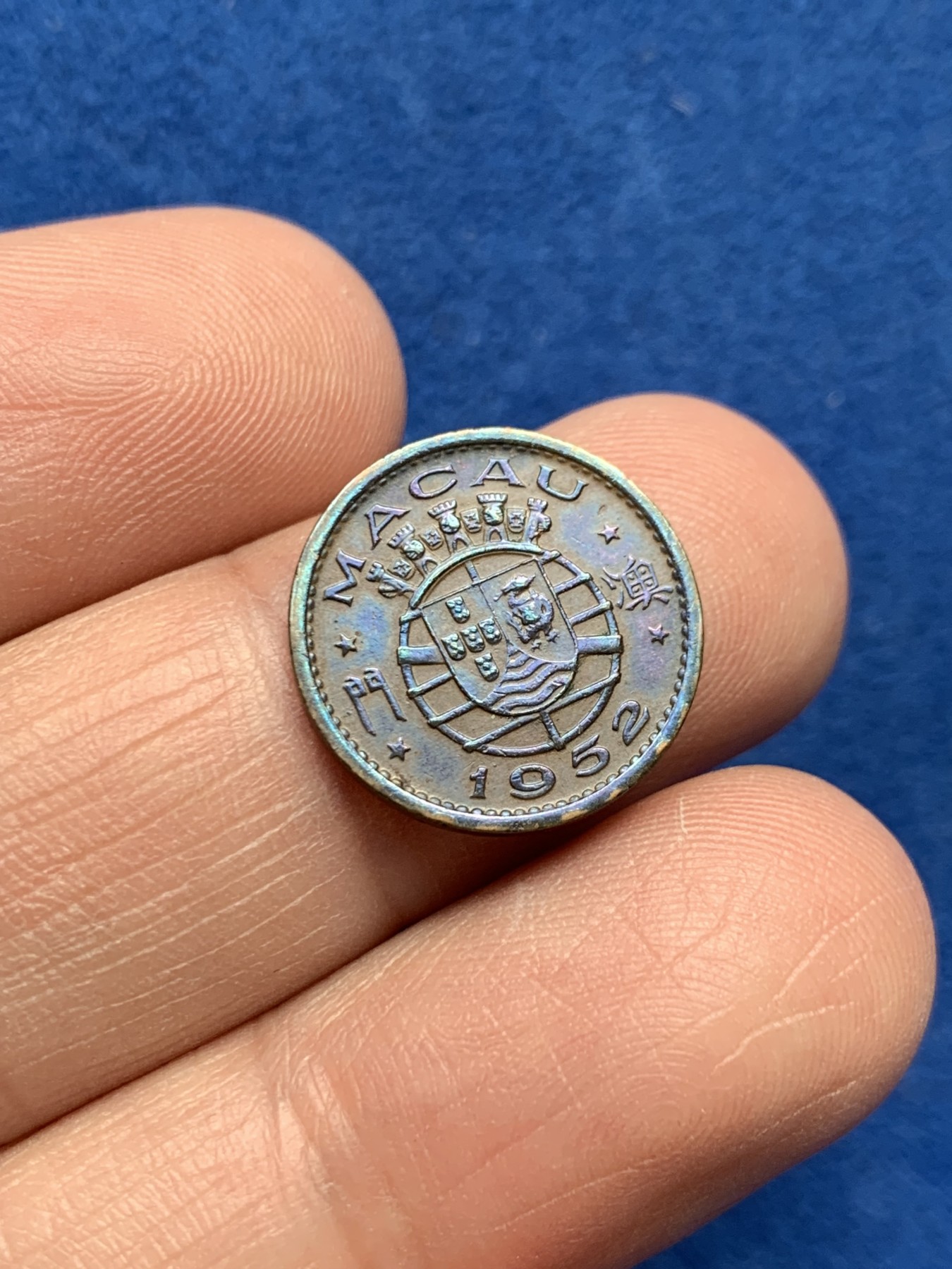 《竞宝斋》第259场-周日，周一 2场连拍 (全场包邮) 1952年澳门五仙铜币