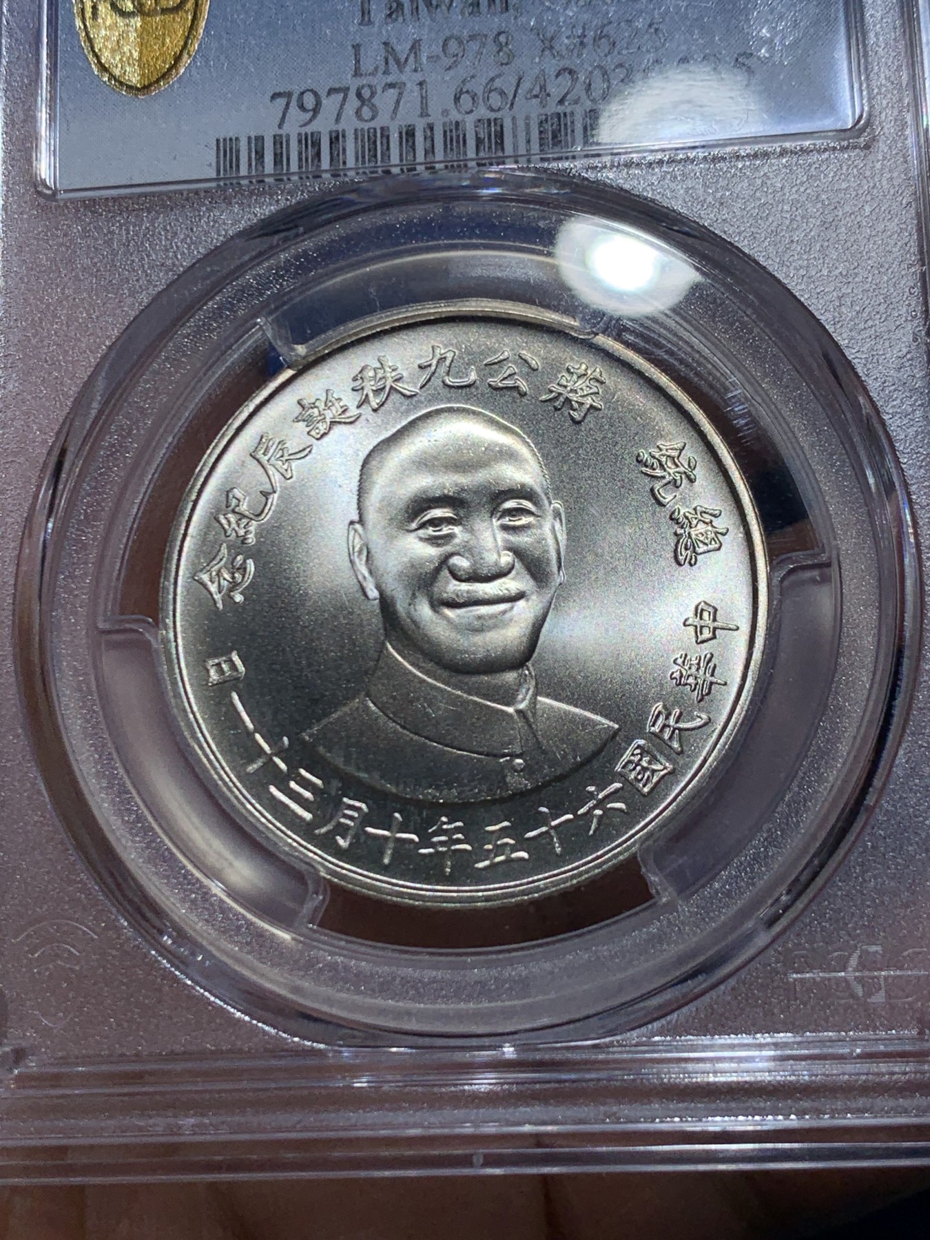 《竞宝斋》第259场-周日，周一 2场连拍 (全场包邮) 两枚一组 PCGS MS66 中国台湾省1976年蒋公九秩纪念 银章 光度一流 背中华秋叶海棠