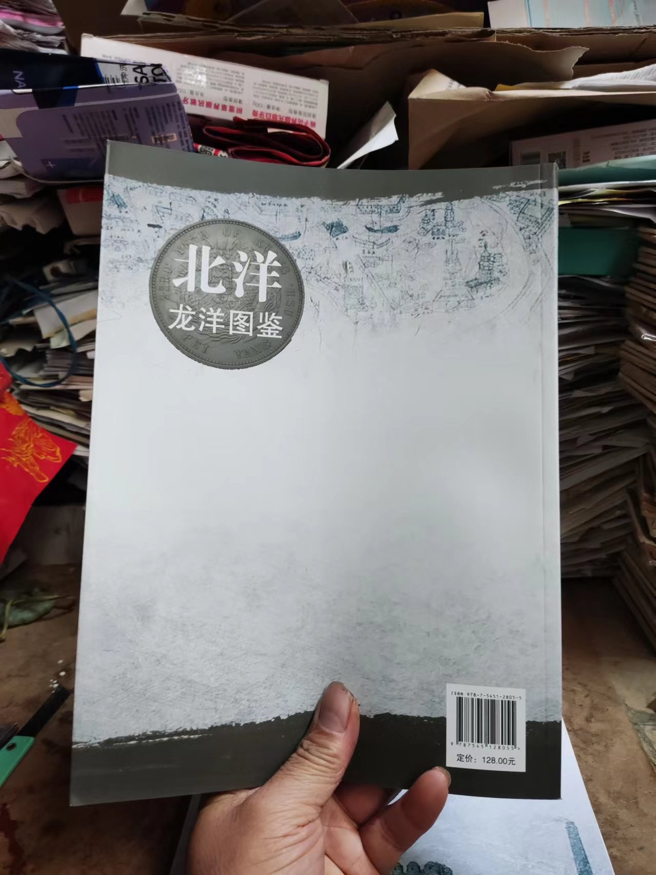 北洋龙洋图鉴（作者签名）（一版一印）（9品左右）