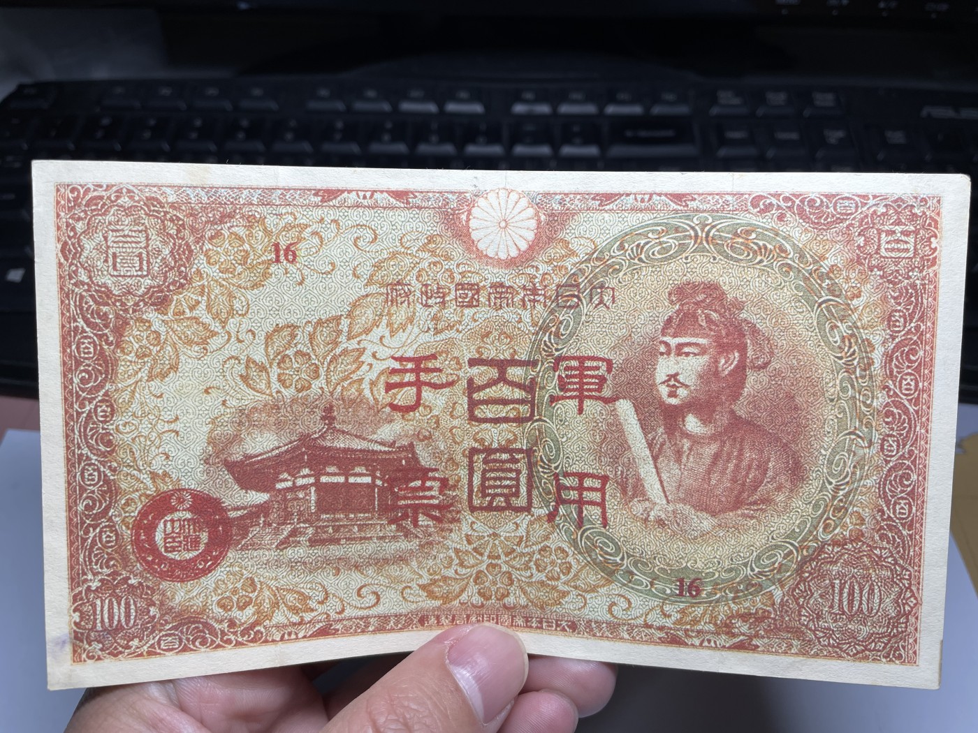 2024年集古藏今外币拍卖第四期-第9场—（总第39拍） 日本军用手票百圆