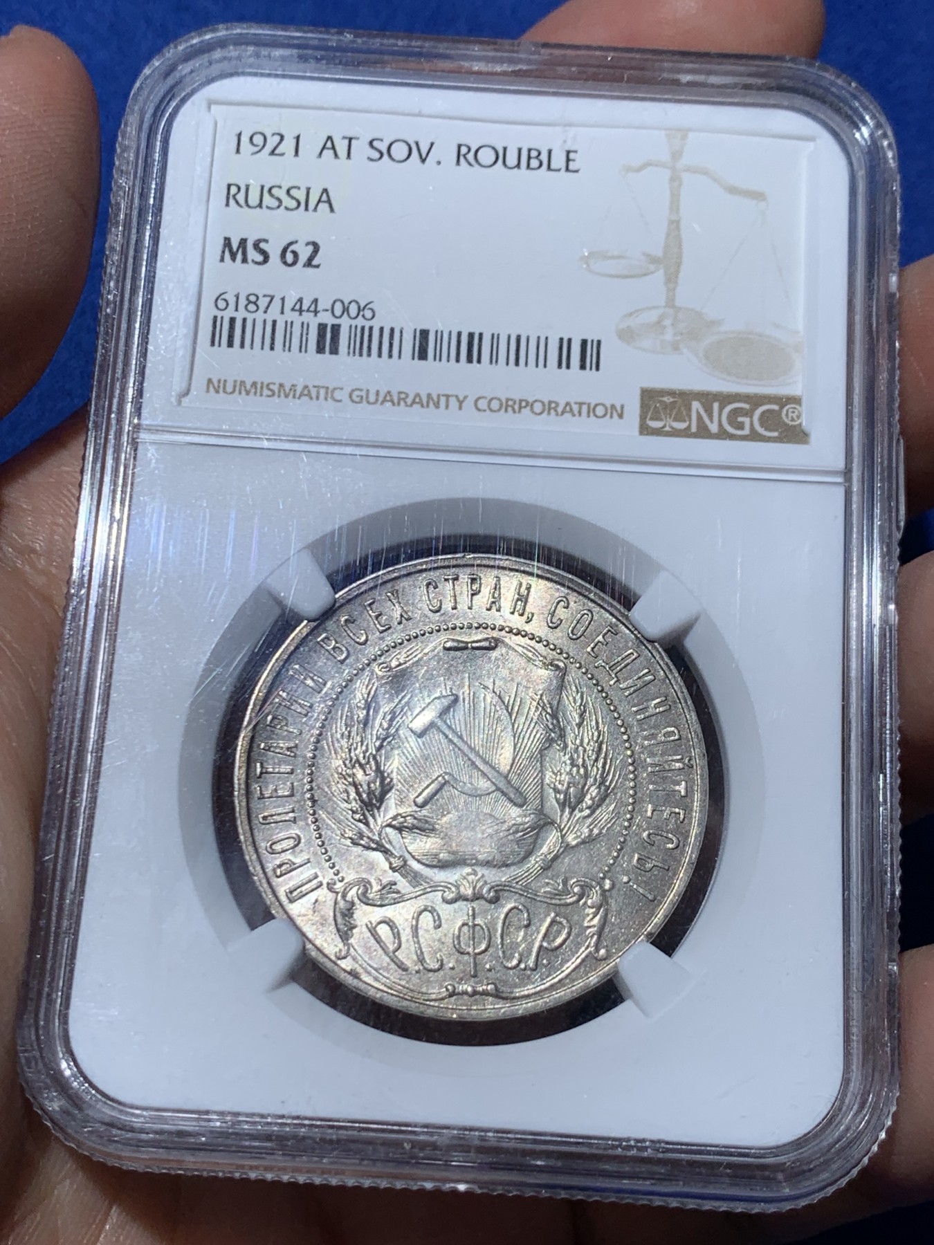 《竞宝斋》第259场-周日，周一 2场连拍 (全场包邮) NGC MS62 苏联 1921年 五星 卢布 银币 好彩 热门品种