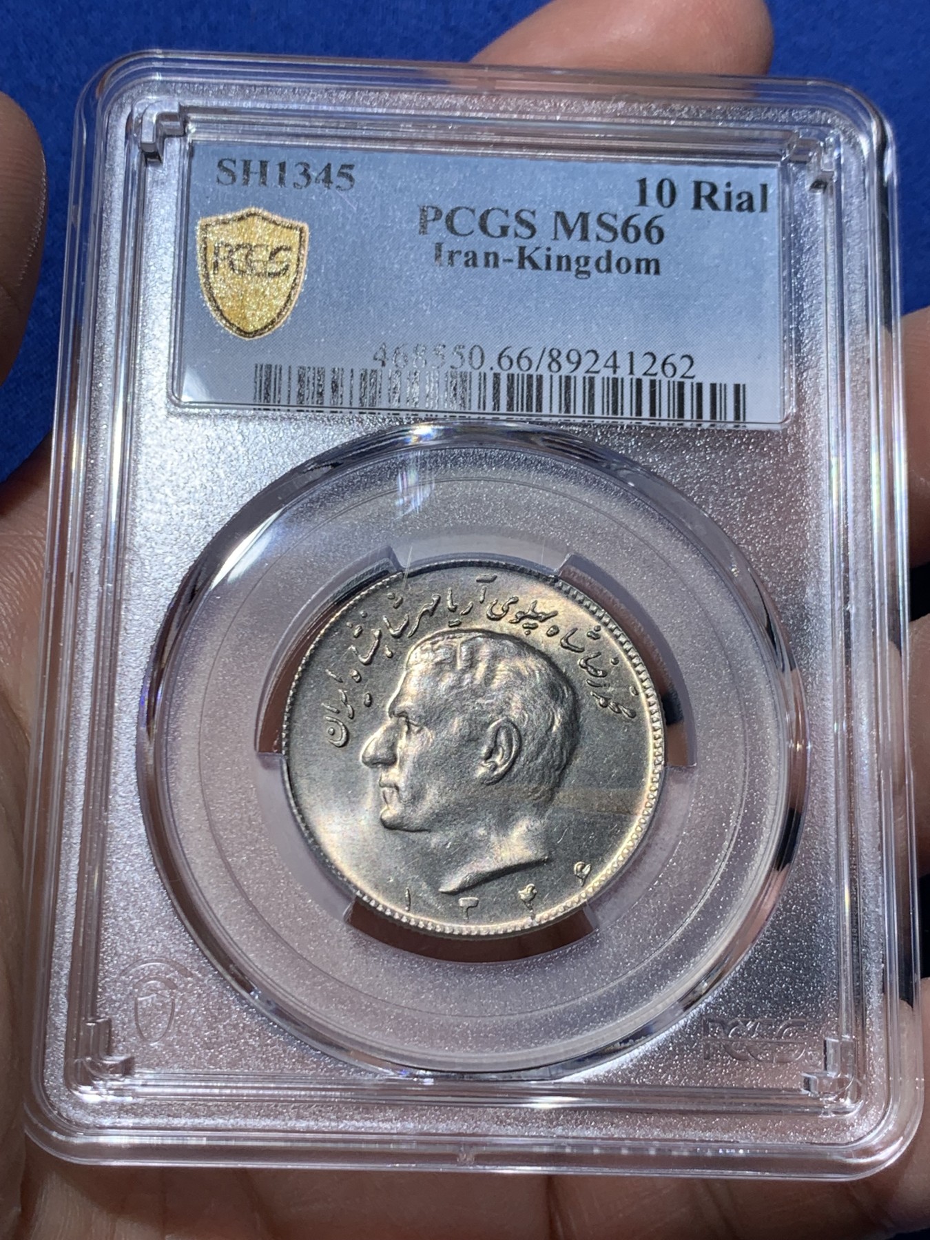 《竞宝斋》第259场-周日，周一 2场连拍 (全场包邮) PCGS金盾 MS66 伊朗10里亚尔铜镍币 冠军分
