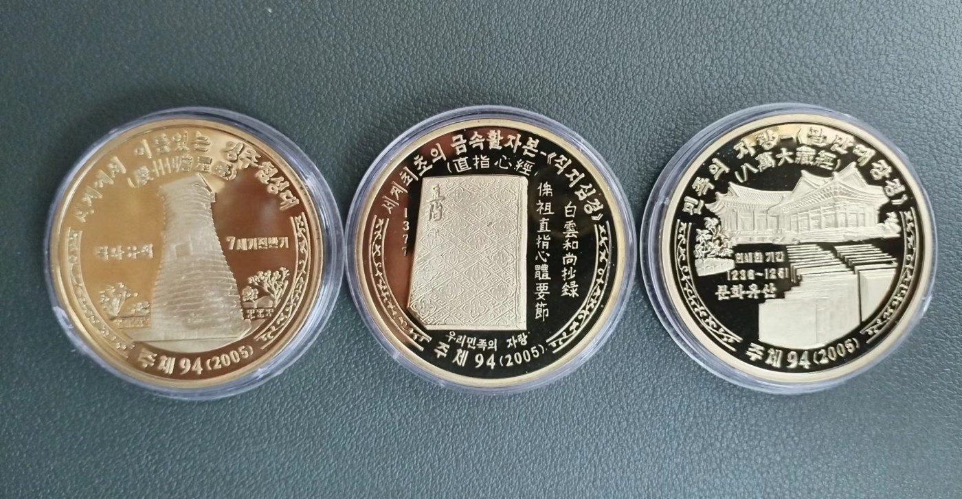 朝鲜文化遗迹三枚一套
