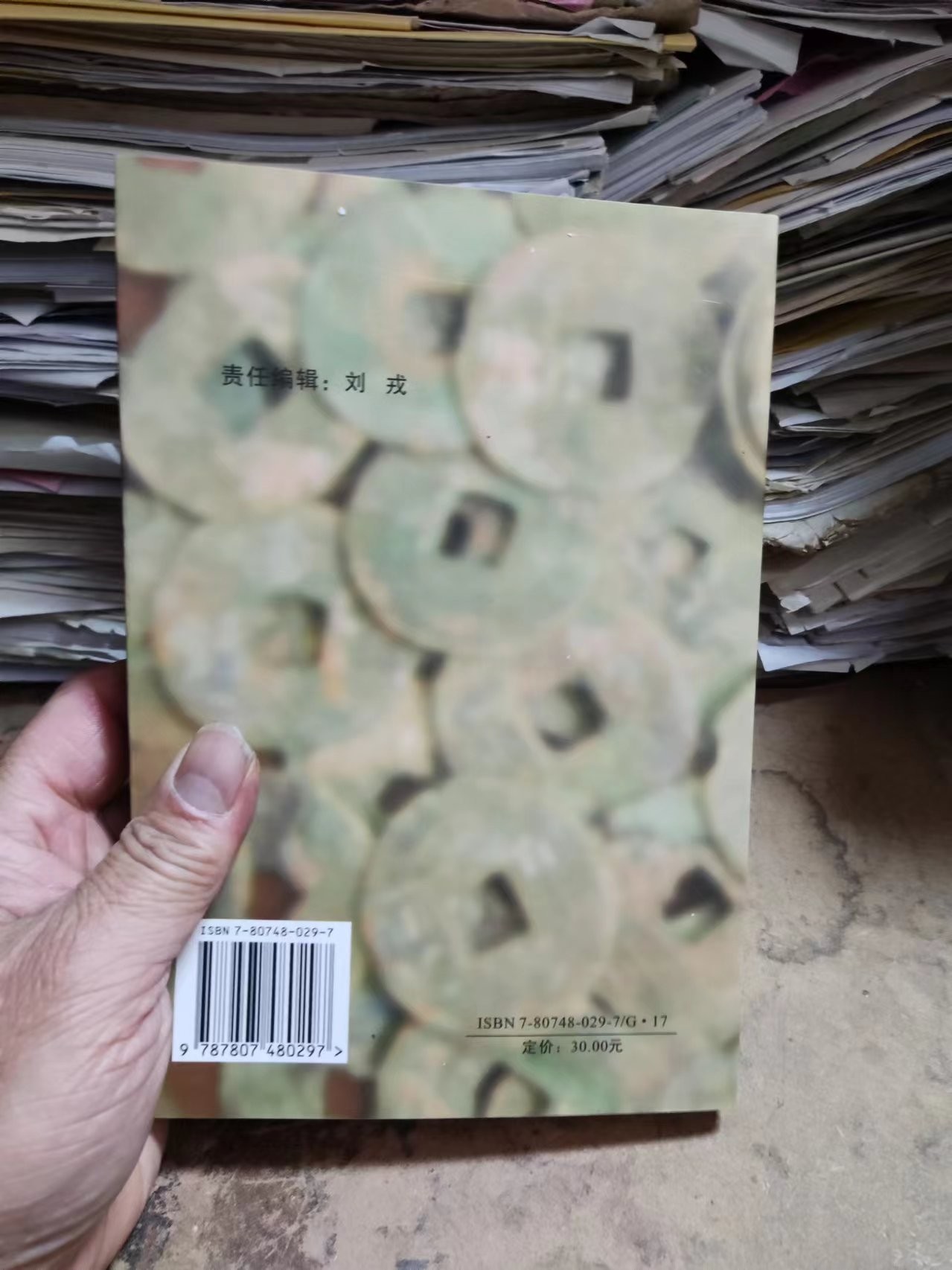 钱币收藏研究文图集（作者签名）（9品左右）（研究半两好资料）