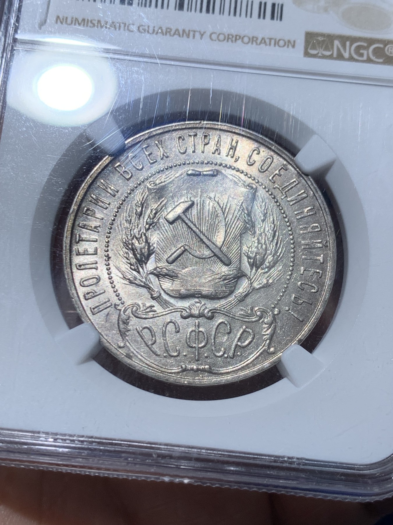 《竞宝斋》第259场-周日，周一 2场连拍 (全场包邮) NGC MS62 苏联 1921年 五星 卢布 银币 好彩 热门品种