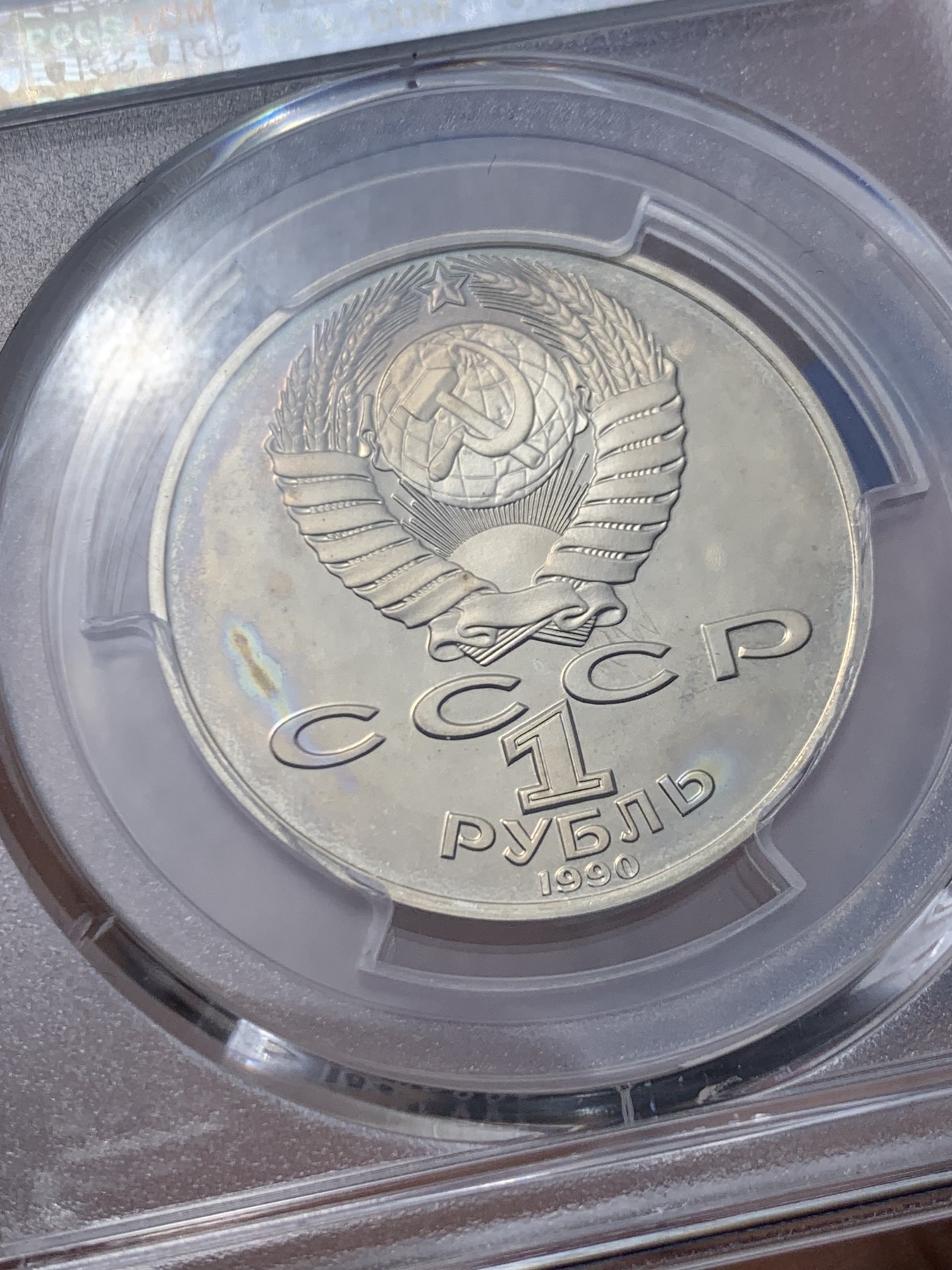 《竞宝斋》第259场-周日，周一 2场连拍 (全场包邮) PCGS PR66DCAM 苏联1990年作曲家契诃夫诞辰130周年1卢布精制纪念币