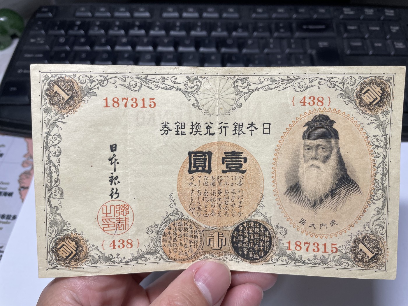 2024年集古藏今外币拍卖第四期-第9场—（总第39拍） 日本银行兑换券壹圆