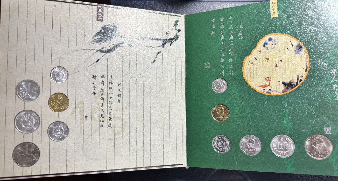 收藏联盟Quantum Auction 第338期拍卖  中国人民银行1993-2000年硬币册以及纪念冠短号分币 硬币不论面值，年份都是一致的 品相如图