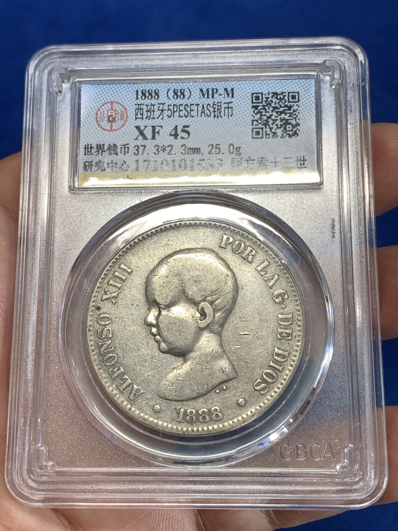 《竞宝斋》第259场-周日，周一 2场连拍 (全场包邮) 公博 XF45 西班牙1888年阿方索十三世5比塞塔双柱银币 吉祥年份