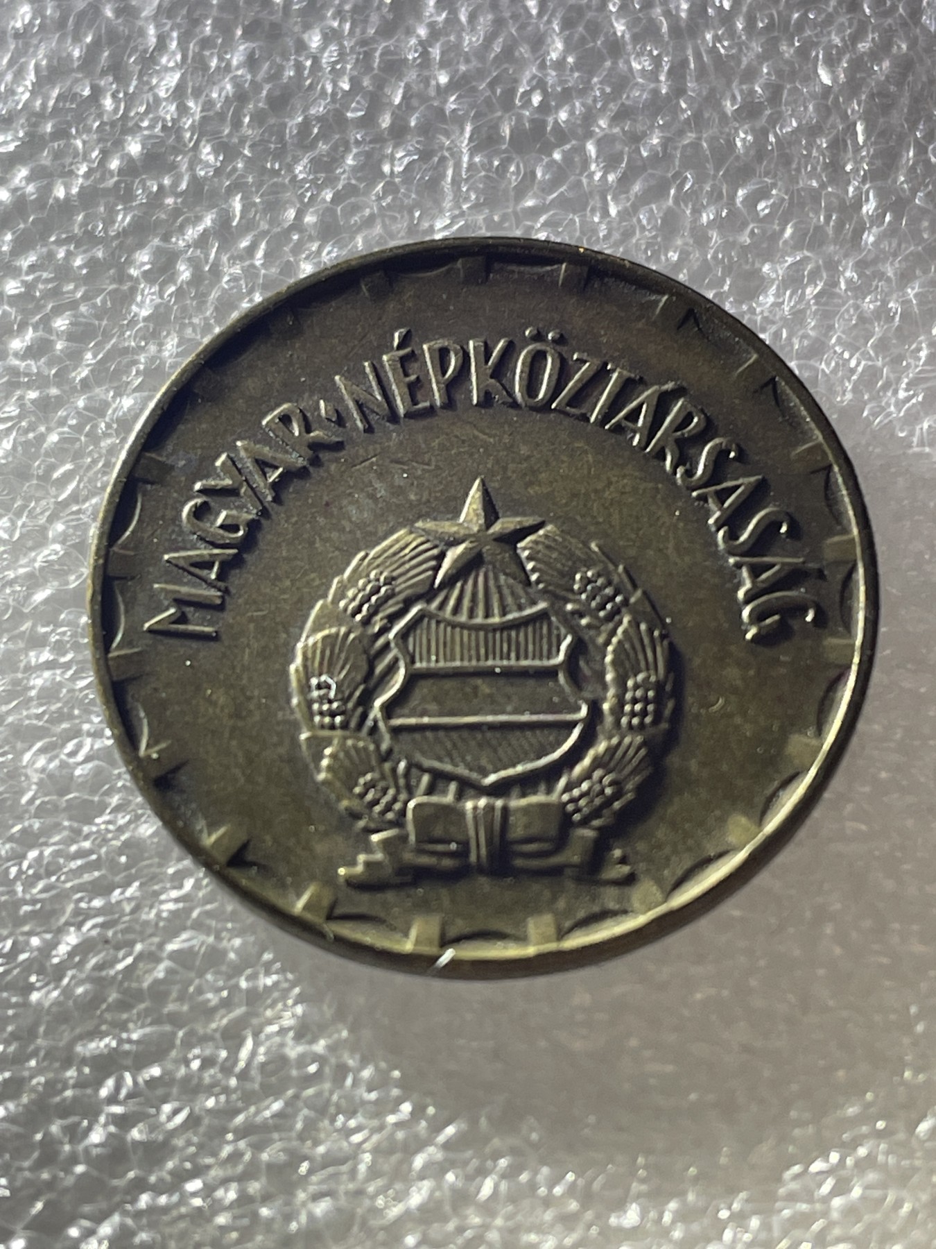 神仙姐姐散币好品专场第三十期（无佣金满邮自动发出 1976 年匈牙利 2 福林